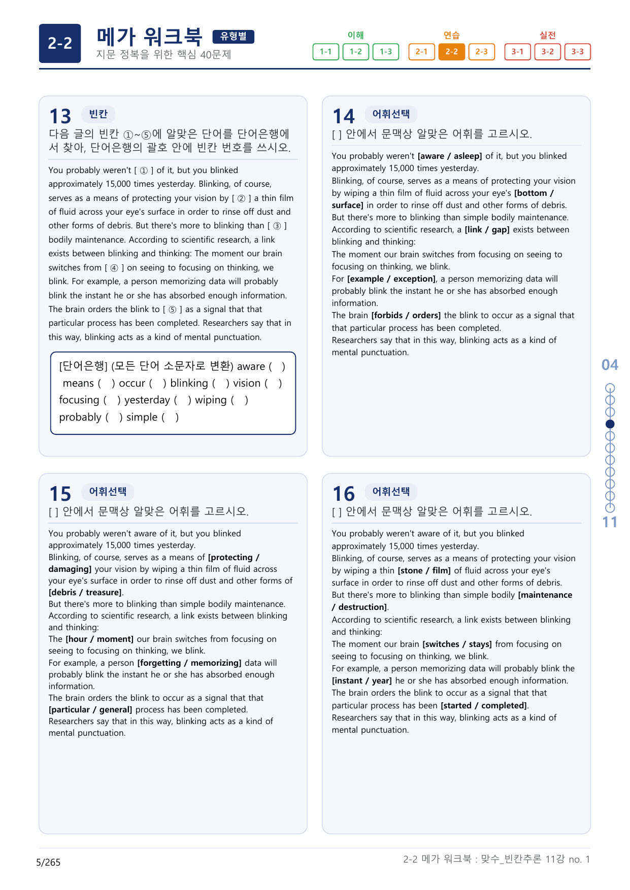 2-2번_맞수_빈칸추론_11강_8지문(보너스 자료)_preview_undefined