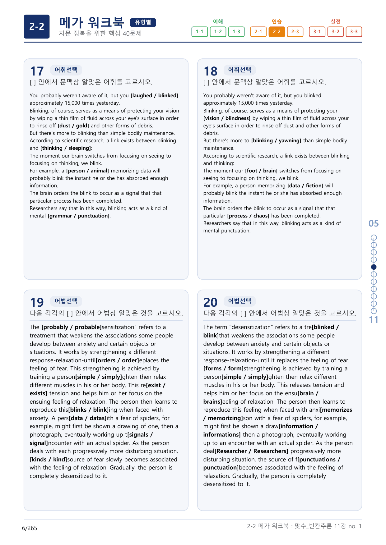 2-2번_맞수_빈칸추론_11강_8지문(보너스 자료)_preview_undefined