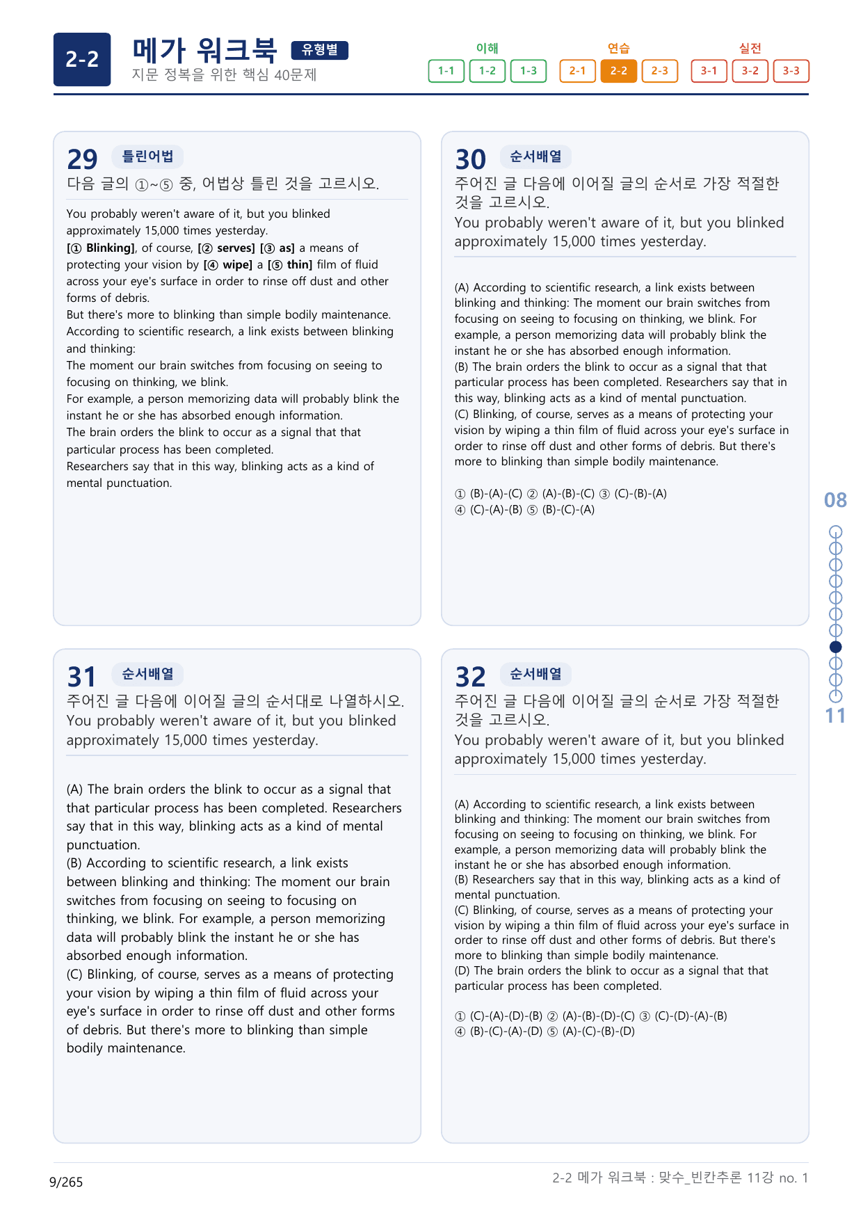 2-2번_맞수_빈칸추론_11강_8지문(보너스 자료)_preview_undefined