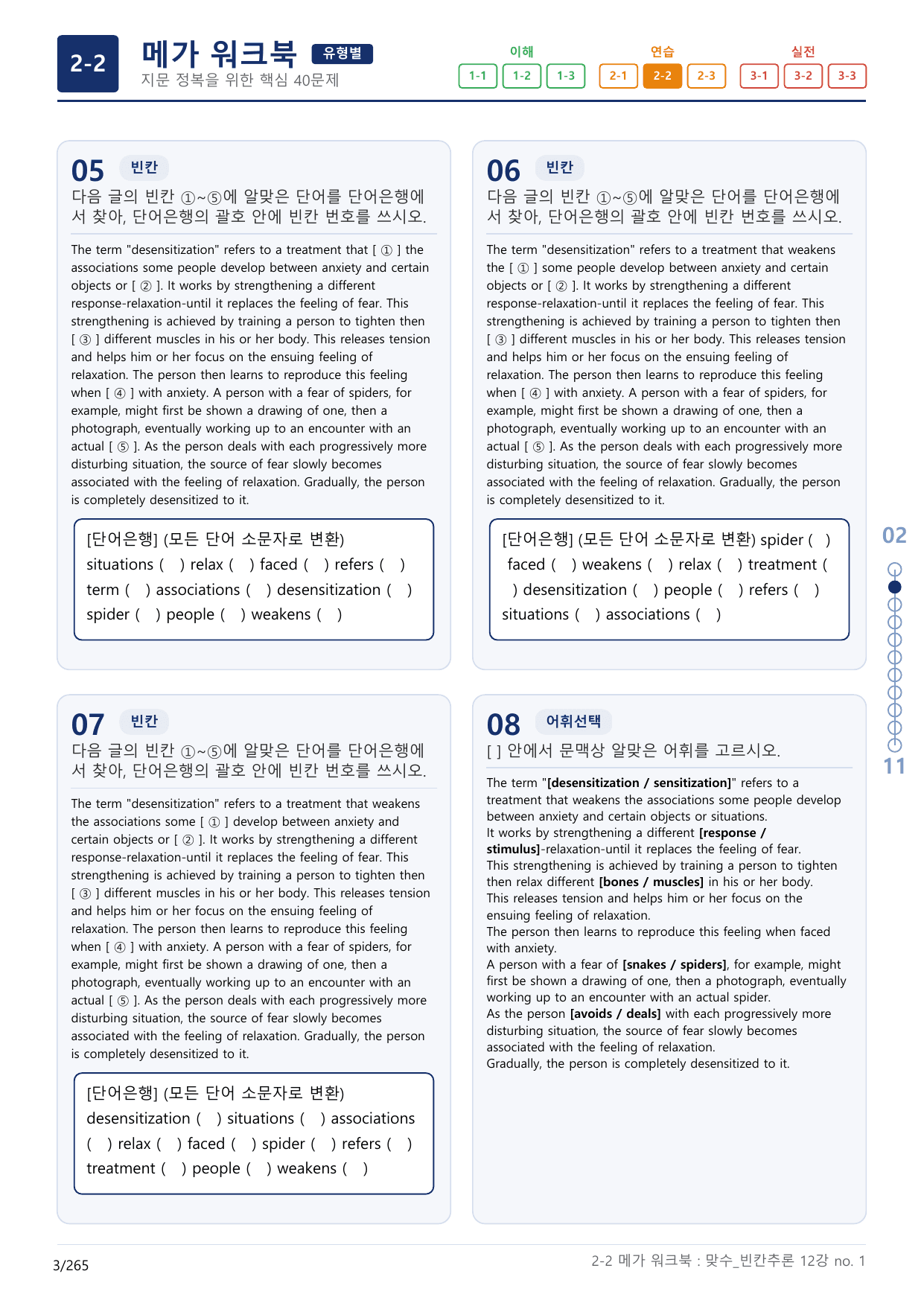 2-2번_맞수_빈칸추론_12강_8지문(보너스 자료)_preview_undefined
