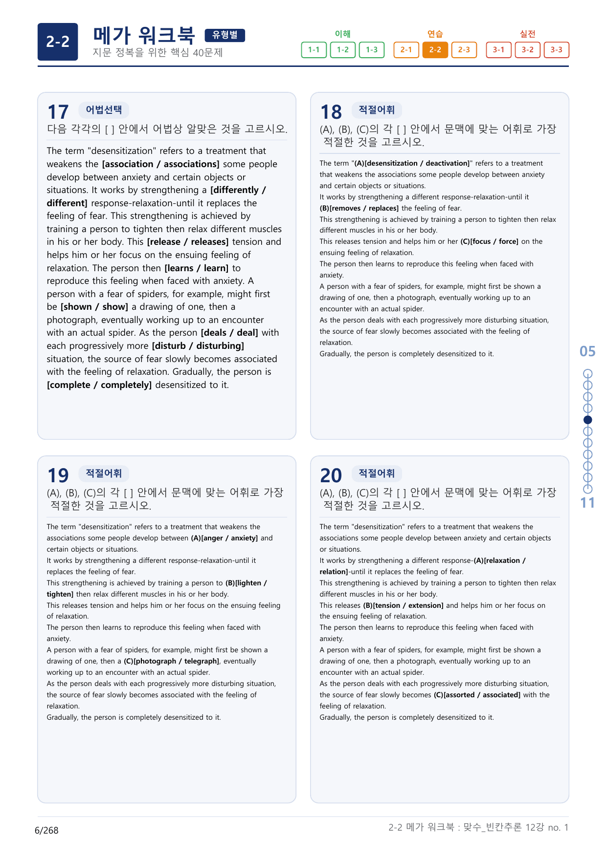 2-2번_맞수_빈칸추론_12강_8지문(보너스 자료)_preview_undefined