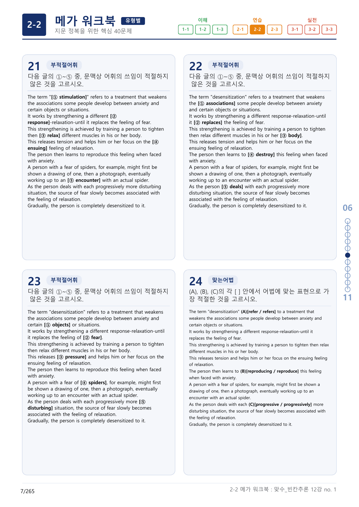 2-2번_맞수_빈칸추론_12강_8지문(보너스 자료)_preview_undefined