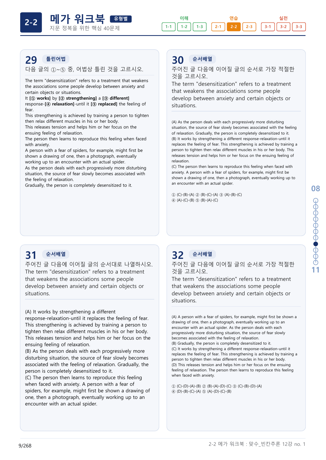 2-2번_맞수_빈칸추론_12강_8지문(보너스 자료)_preview_undefined