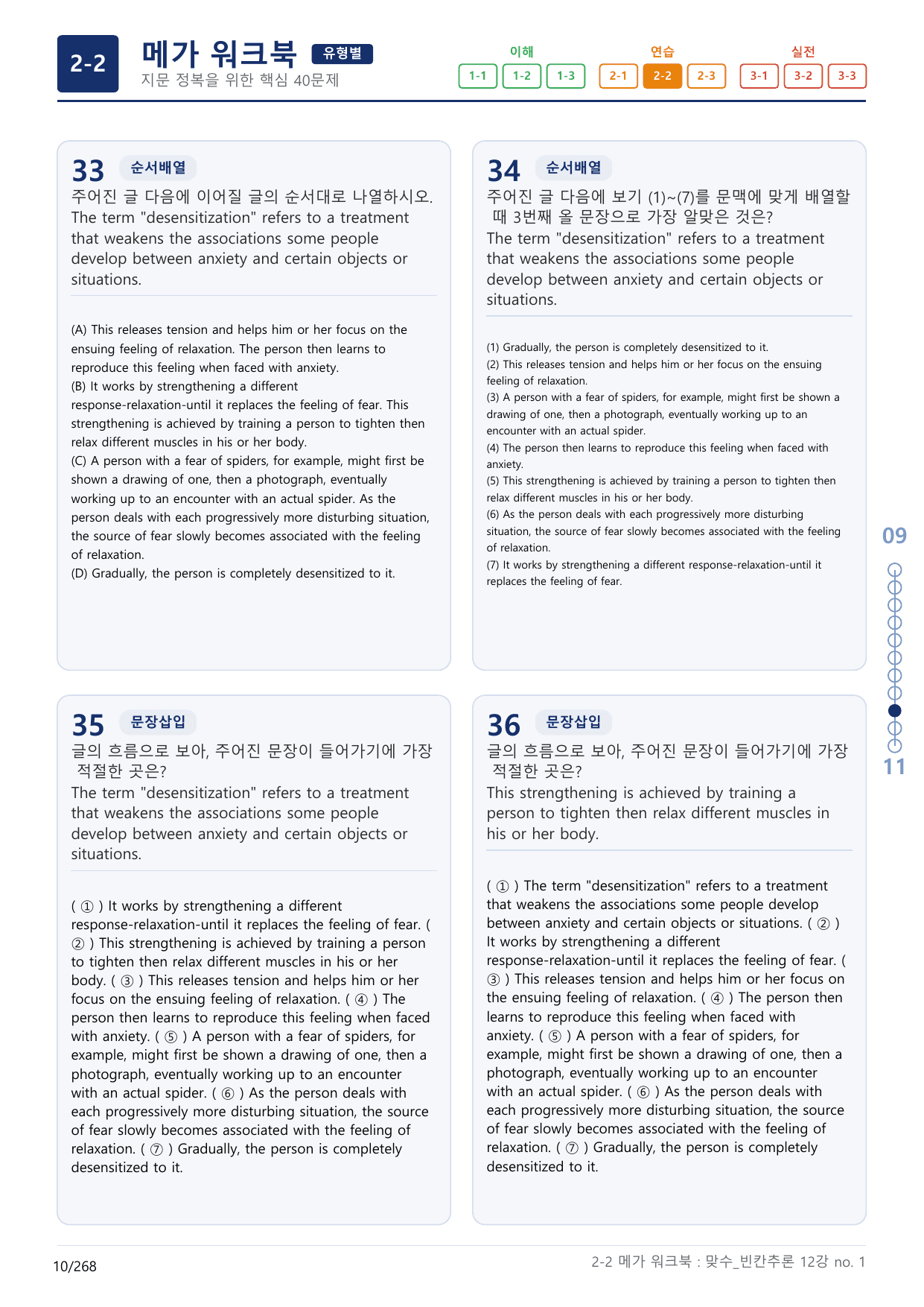 2-2번_맞수_빈칸추론_12강_8지문(보너스 자료)_preview_undefined