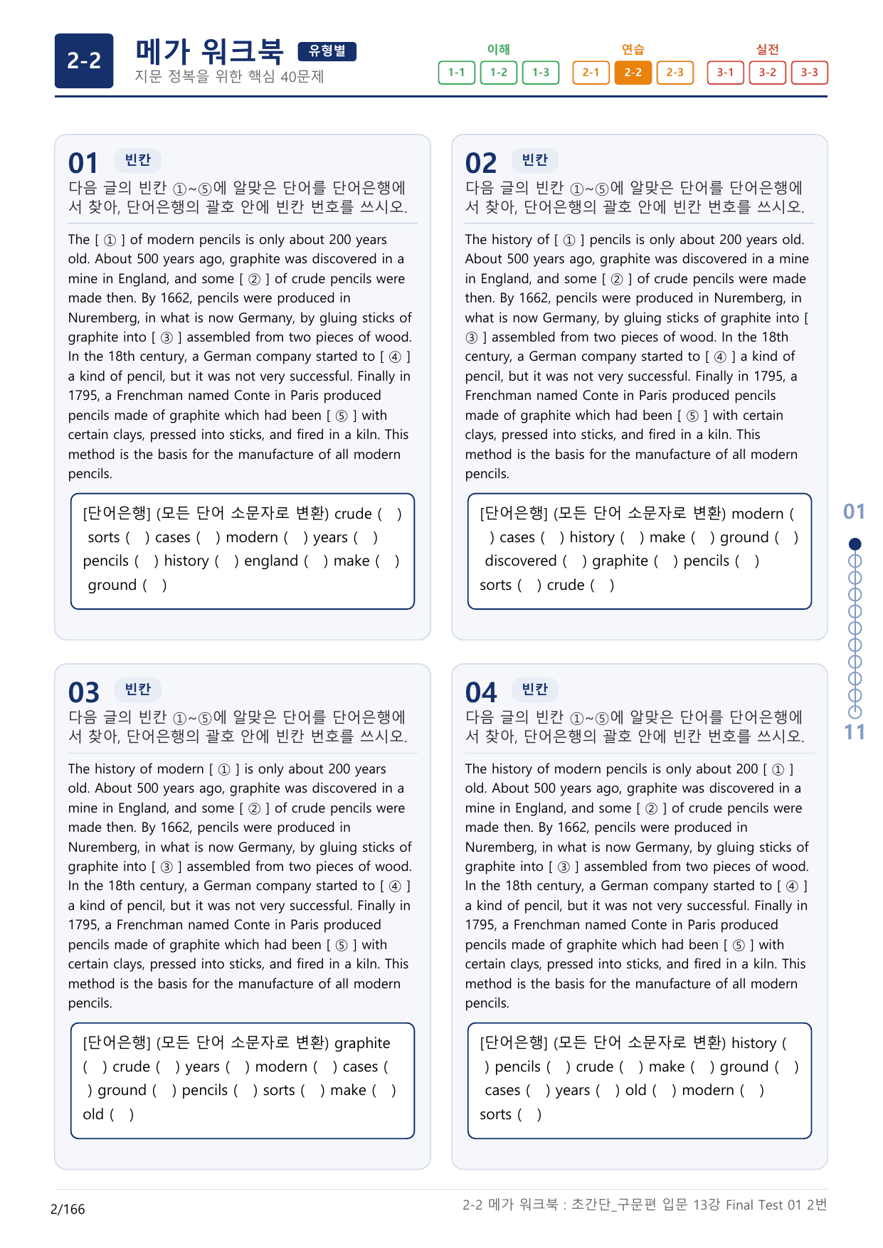 2-2번_초간단_구문편_입문_13 강 Final_5지문(보너스 자료)_preview_undefined