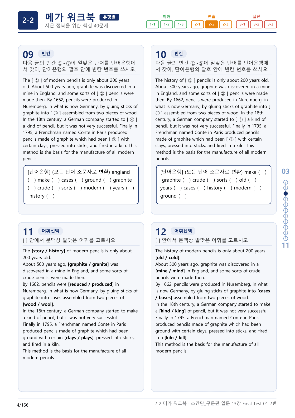 2-2번_초간단_구문편_입문_13 강 Final_5지문(보너스 자료)_preview_undefined