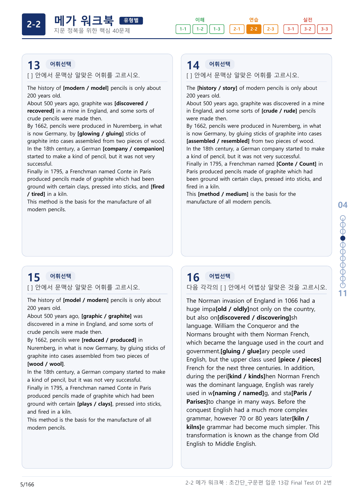 2-2번_초간단_구문편_입문_13 강 Final_5지문(보너스 자료)_preview_undefined