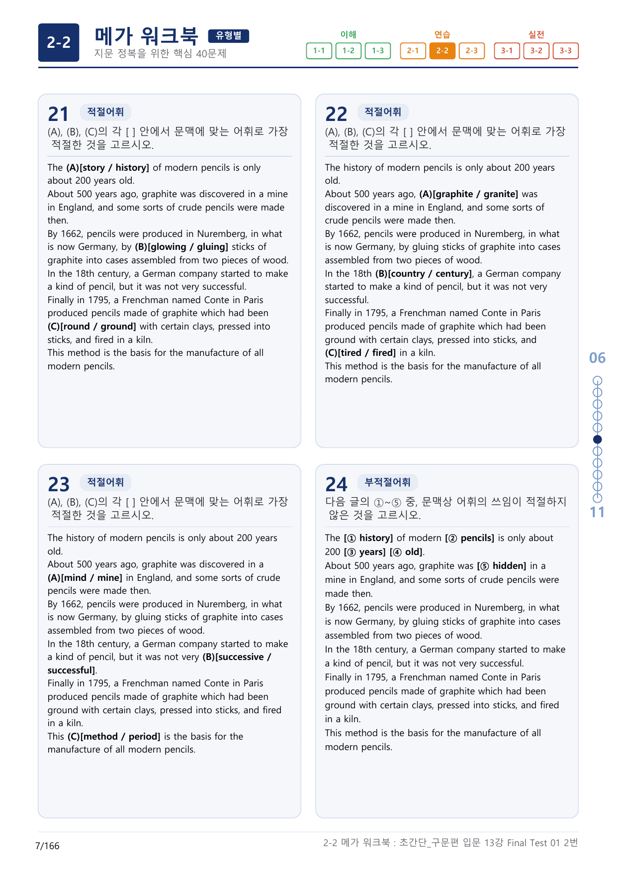 2-2번_초간단_구문편_입문_13 강 Final_5지문(보너스 자료)_preview_undefined