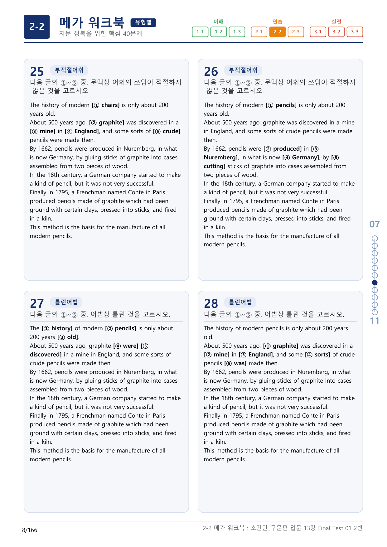 2-2번_초간단_구문편_입문_13 강 Final_5지문(보너스 자료)_preview_undefined
