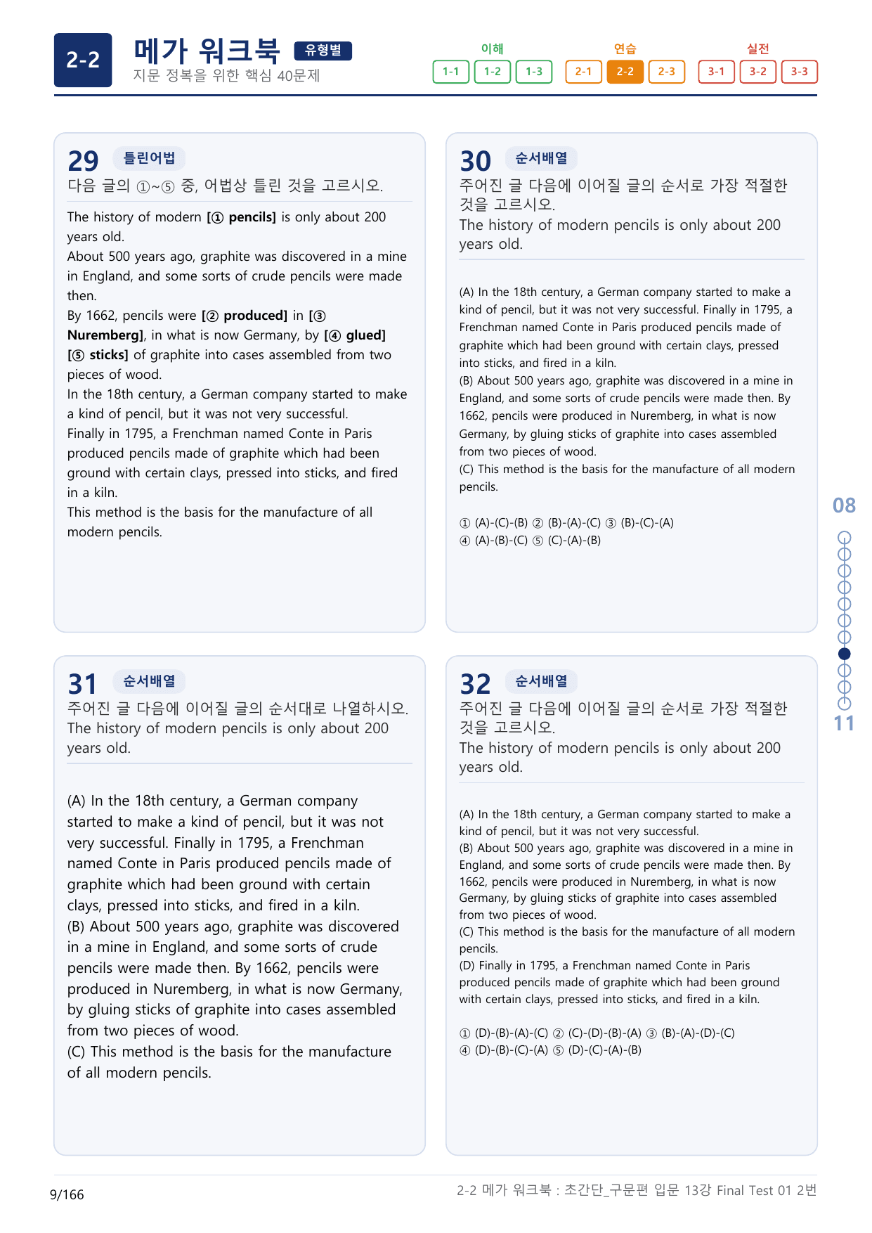 2-2번_초간단_구문편_입문_13 강 Final_5지문(보너스 자료)_preview_undefined
