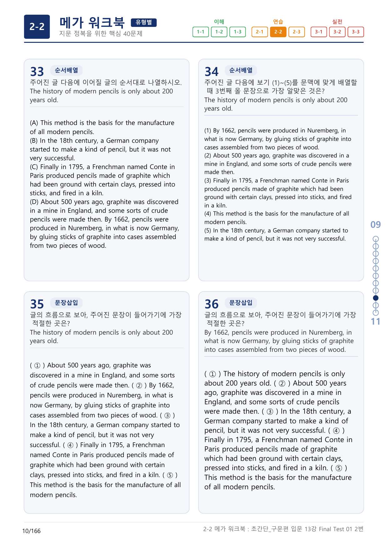 2-2번_초간단_구문편_입문_13 강 Final_5지문(보너스 자료)_preview_undefined