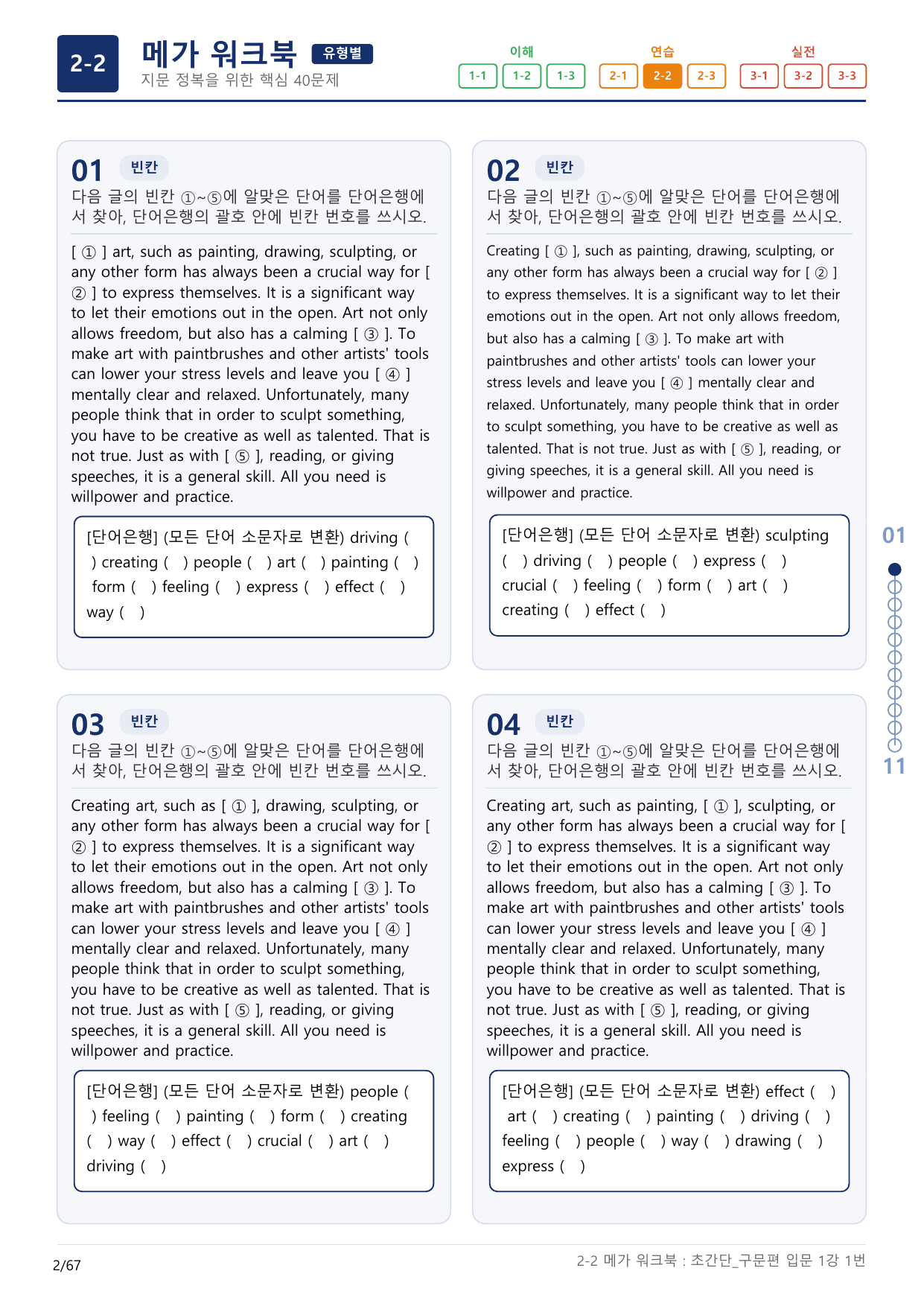 2-2번_초간단_구문편_입문_1강_2지문(보너스 자료)_preview_undefined