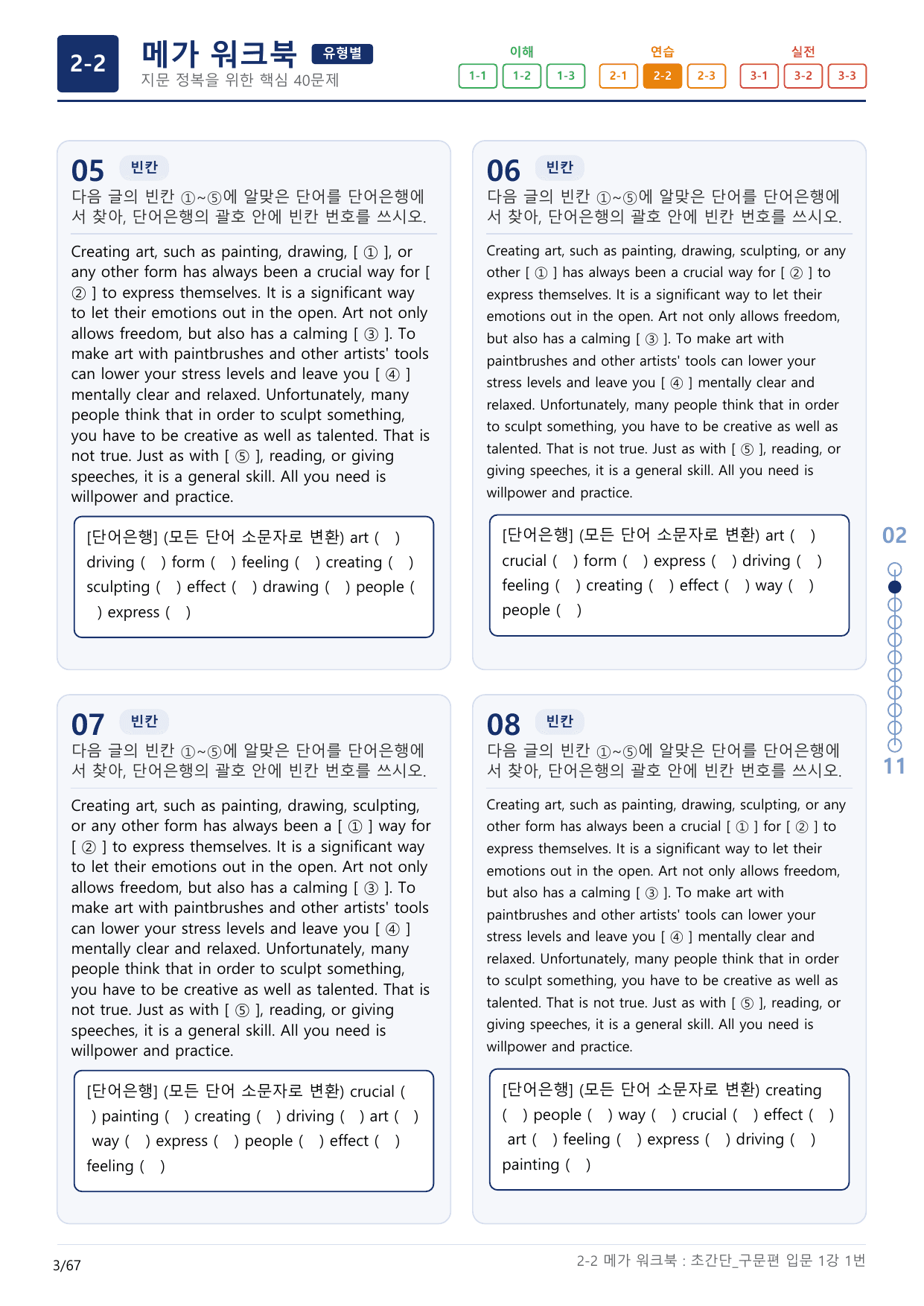 2-2번_초간단_구문편_입문_1강_2지문(보너스 자료)_preview_undefined