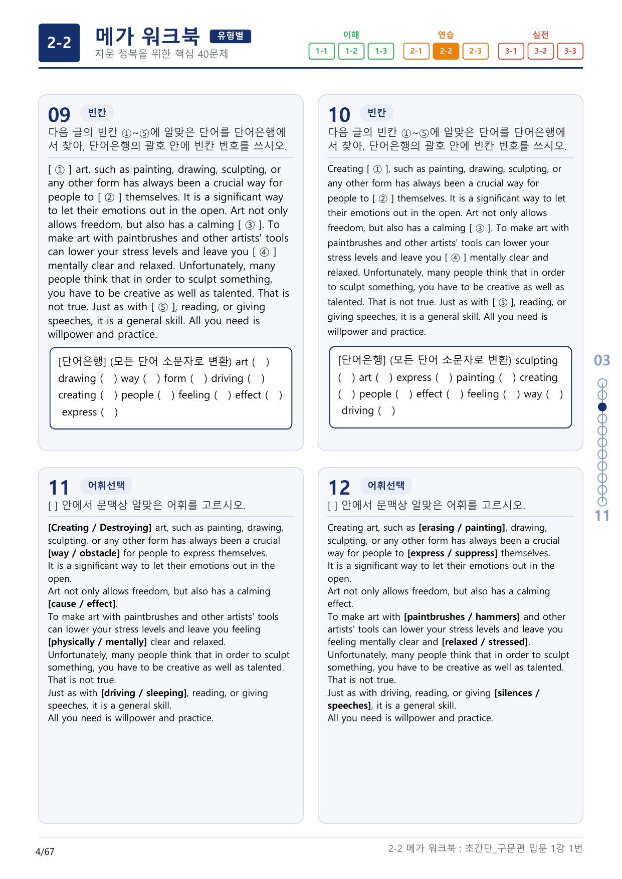 2-2번_초간단_구문편_입문_1강_2지문(보너스 자료)_preview_undefined
