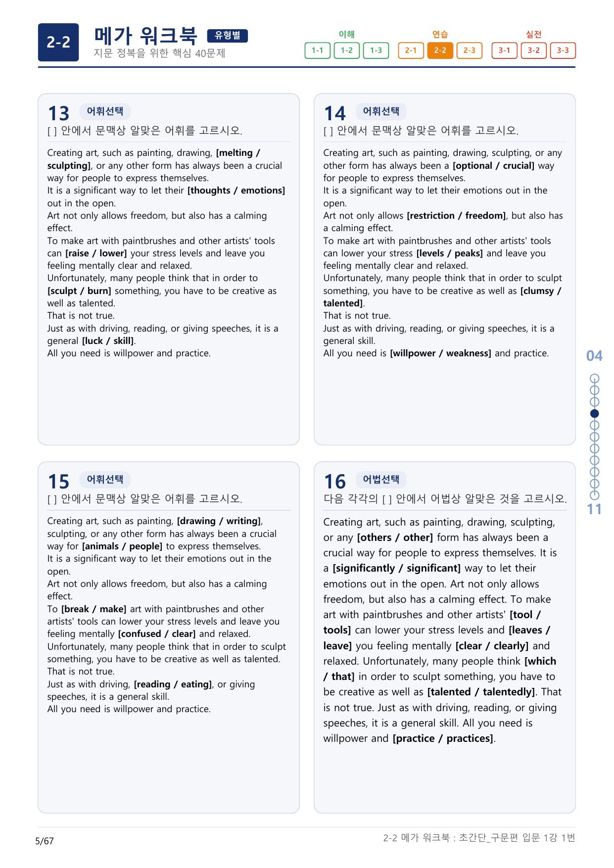 2-2번_초간단_구문편_입문_1강_2지문(보너스 자료)_preview_undefined