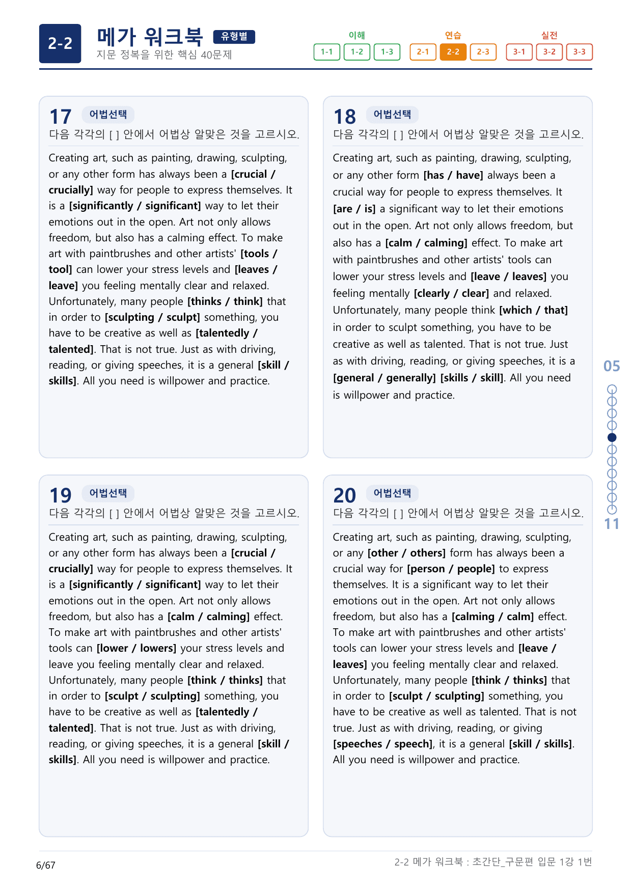 2-2번_초간단_구문편_입문_1강_2지문(보너스 자료)_preview_undefined