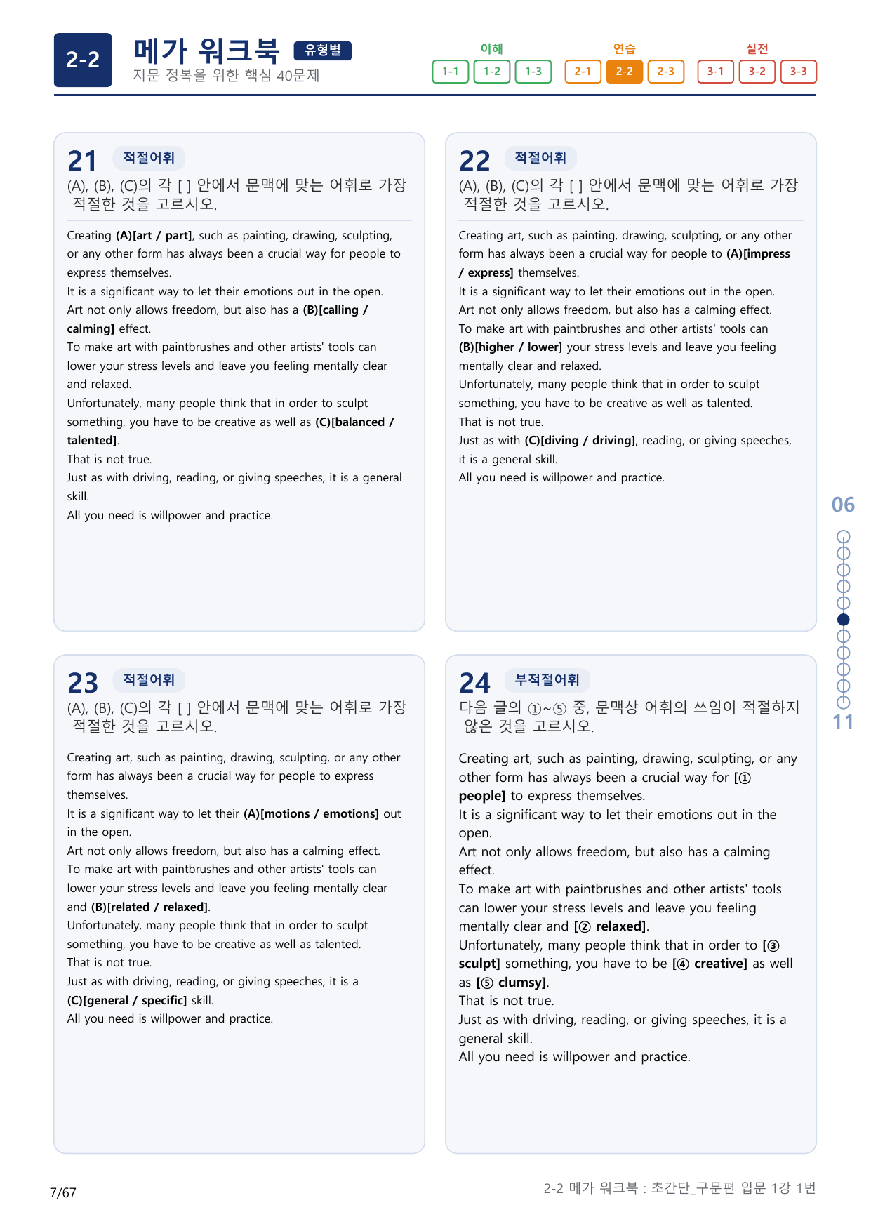 2-2번_초간단_구문편_입문_1강_2지문(보너스 자료)_preview_undefined