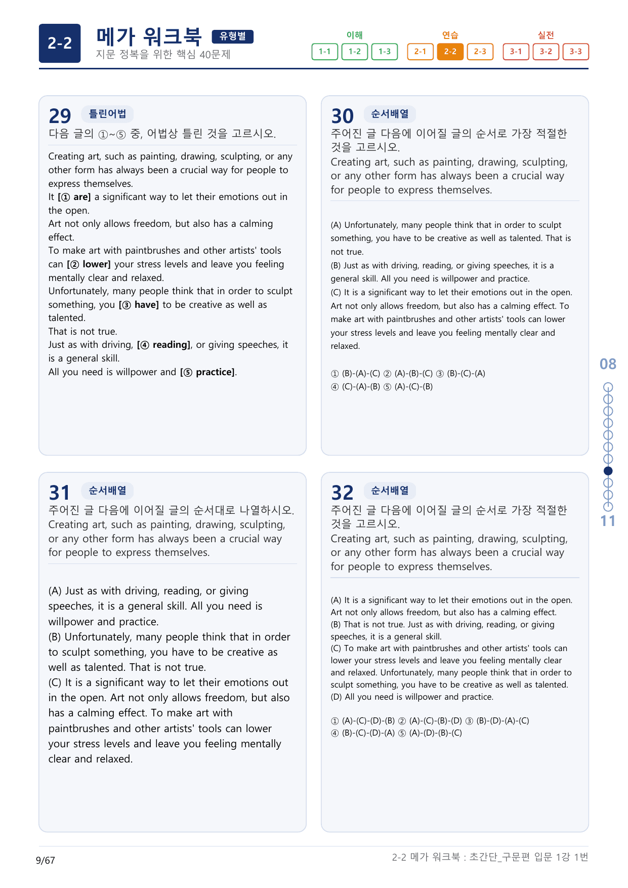 2-2번_초간단_구문편_입문_1강_2지문(보너스 자료)_preview_undefined