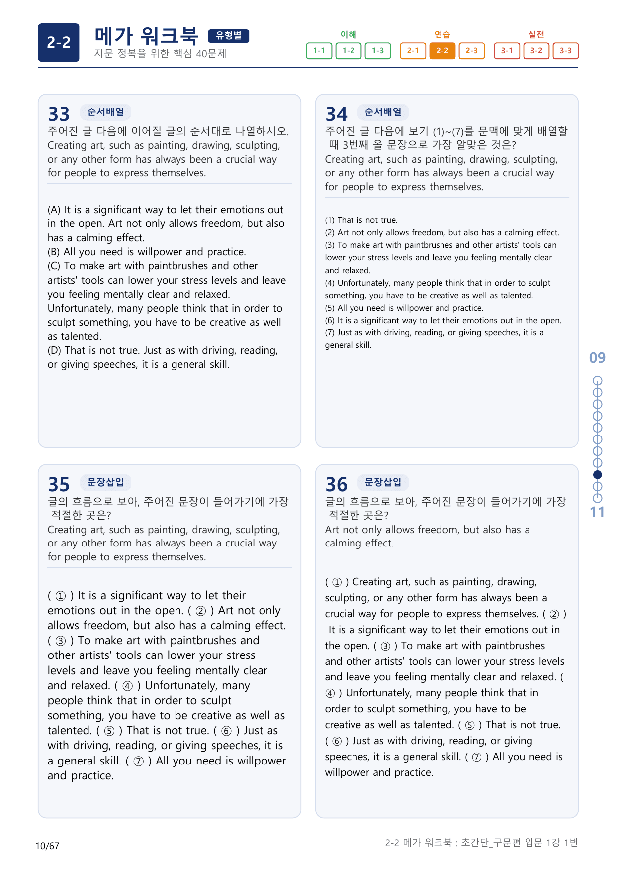 2-2번_초간단_구문편_입문_1강_2지문(보너스 자료)_preview_undefined
