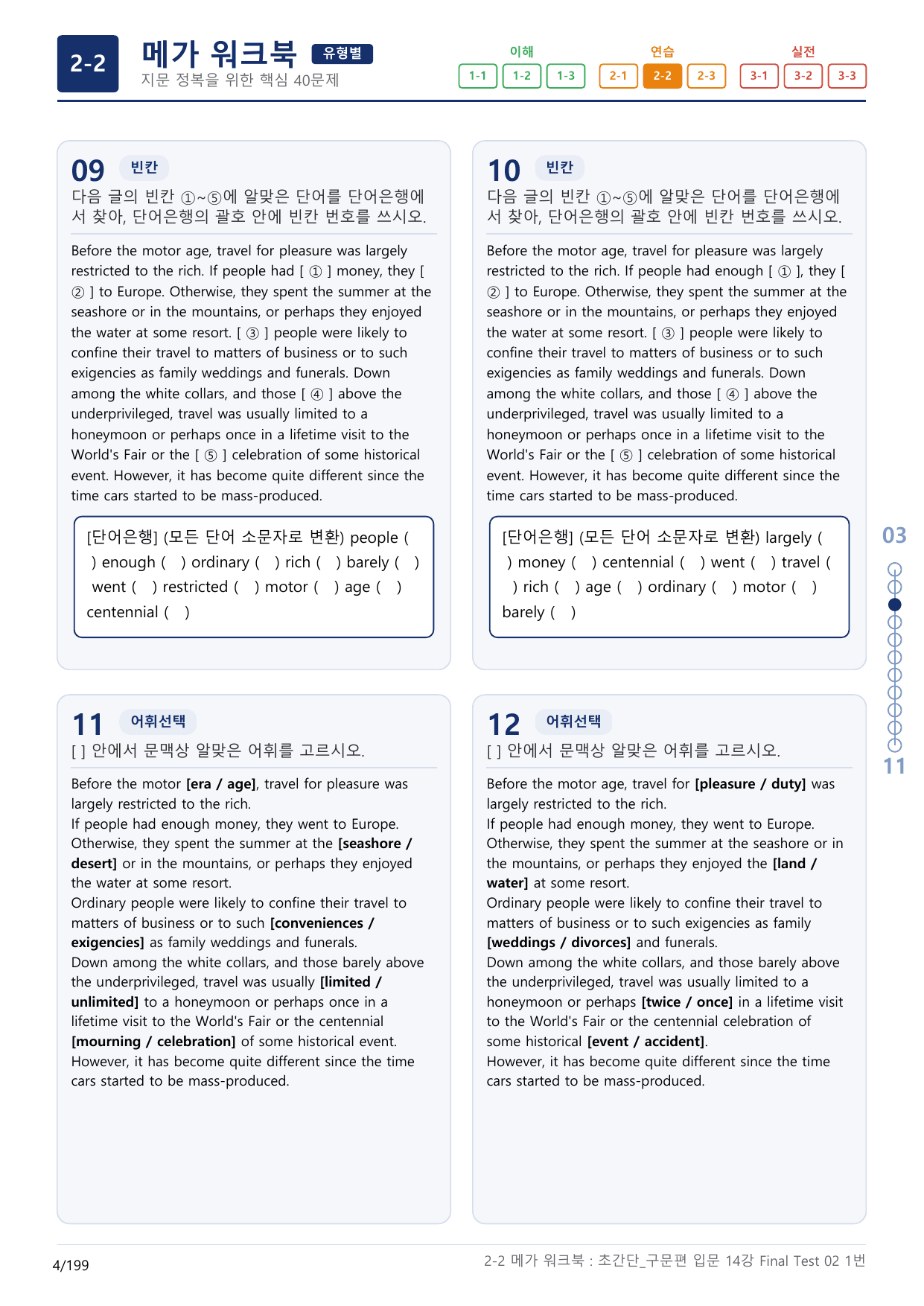 2-2번_초간단_구문편_입문_14 강 Final_6지문(보너스 자료)_preview_undefined