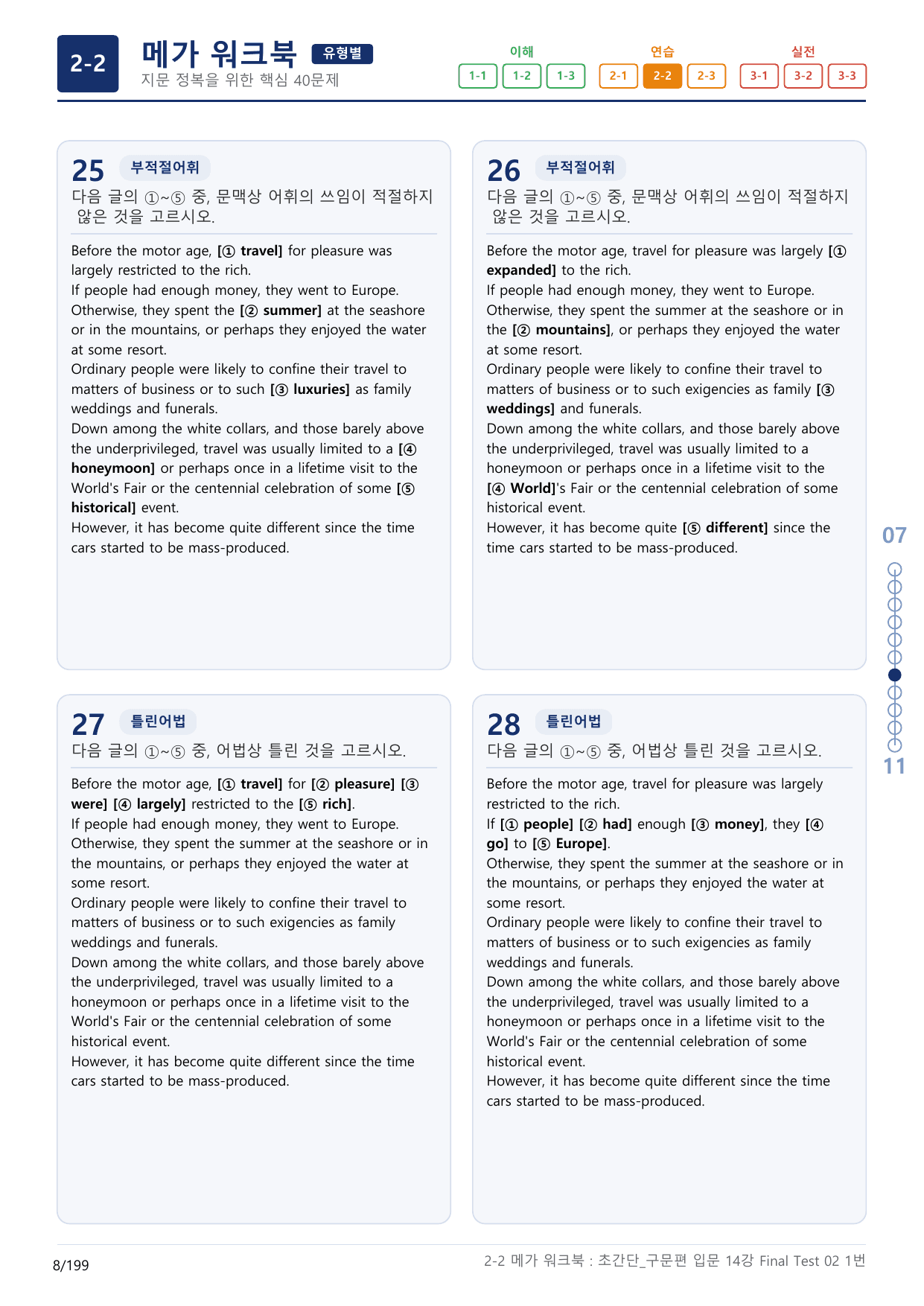 2-2번_초간단_구문편_입문_14 강 Final_6지문(보너스 자료)_preview_undefined