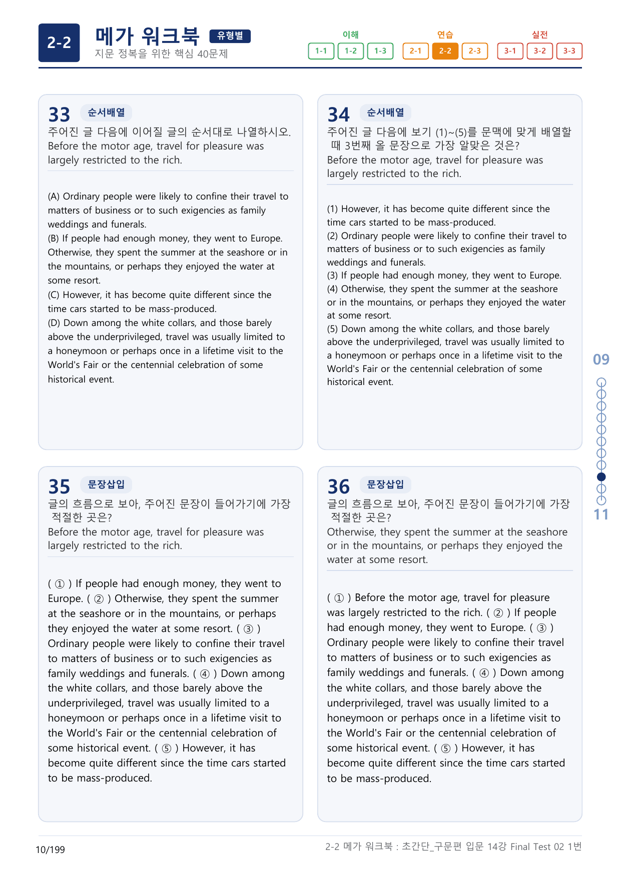 2-2번_초간단_구문편_입문_14 강 Final_6지문(보너스 자료)_preview_undefined