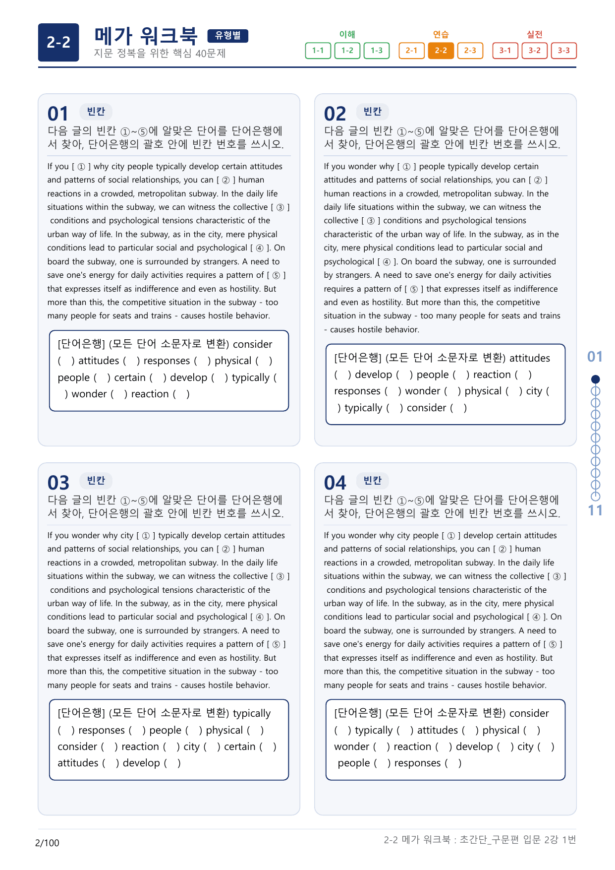 2-2번_초간단_구문편_입문_2강_3지문(보너스 자료)_preview_undefined
