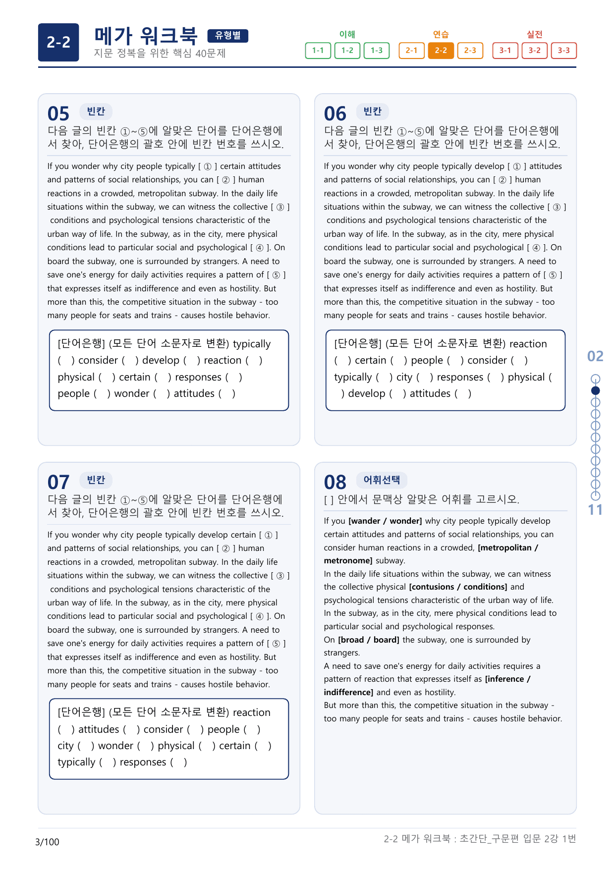 2-2번_초간단_구문편_입문_2강_3지문(보너스 자료)_preview_undefined