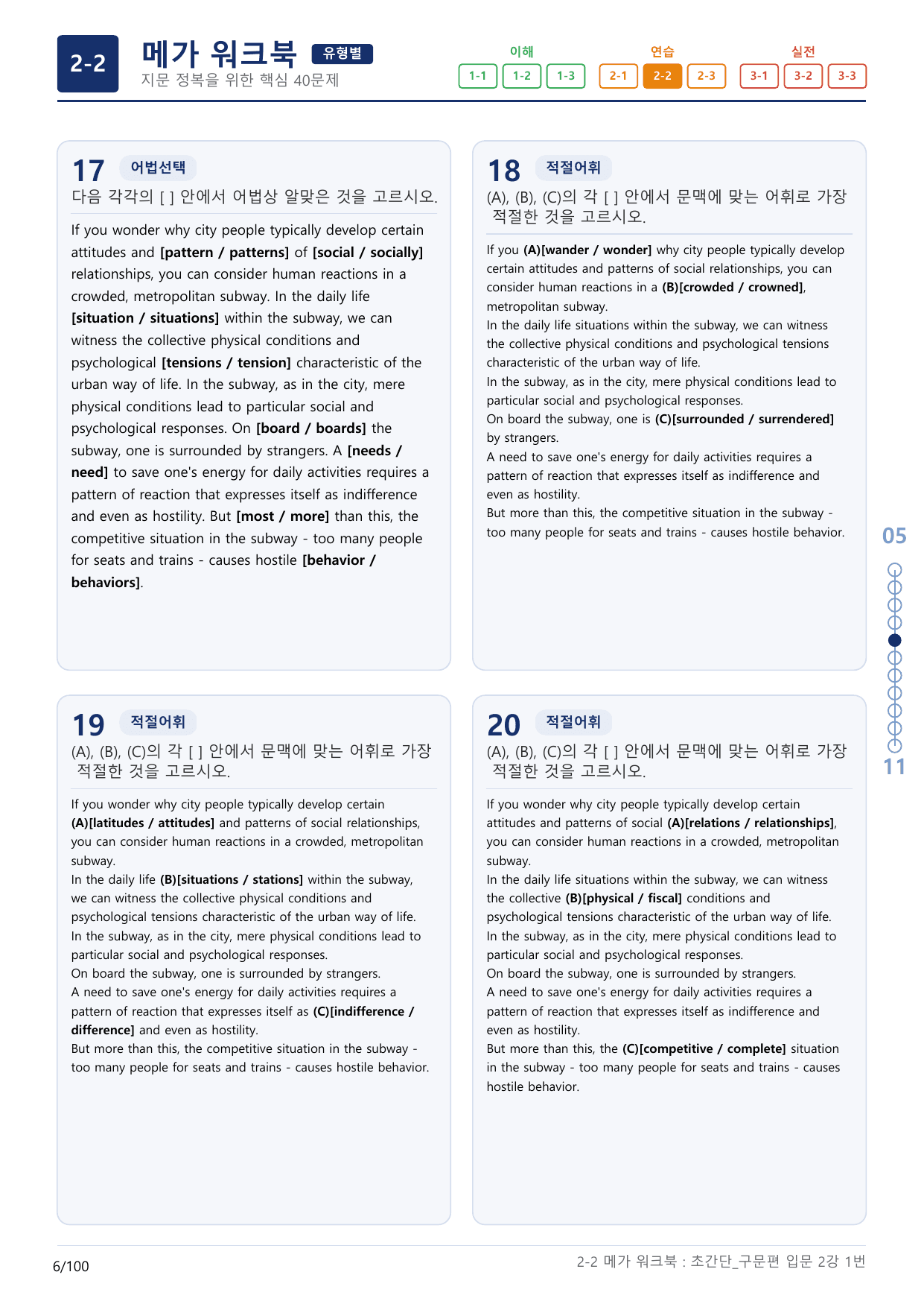 2-2번_초간단_구문편_입문_2강_3지문(보너스 자료)_preview_undefined