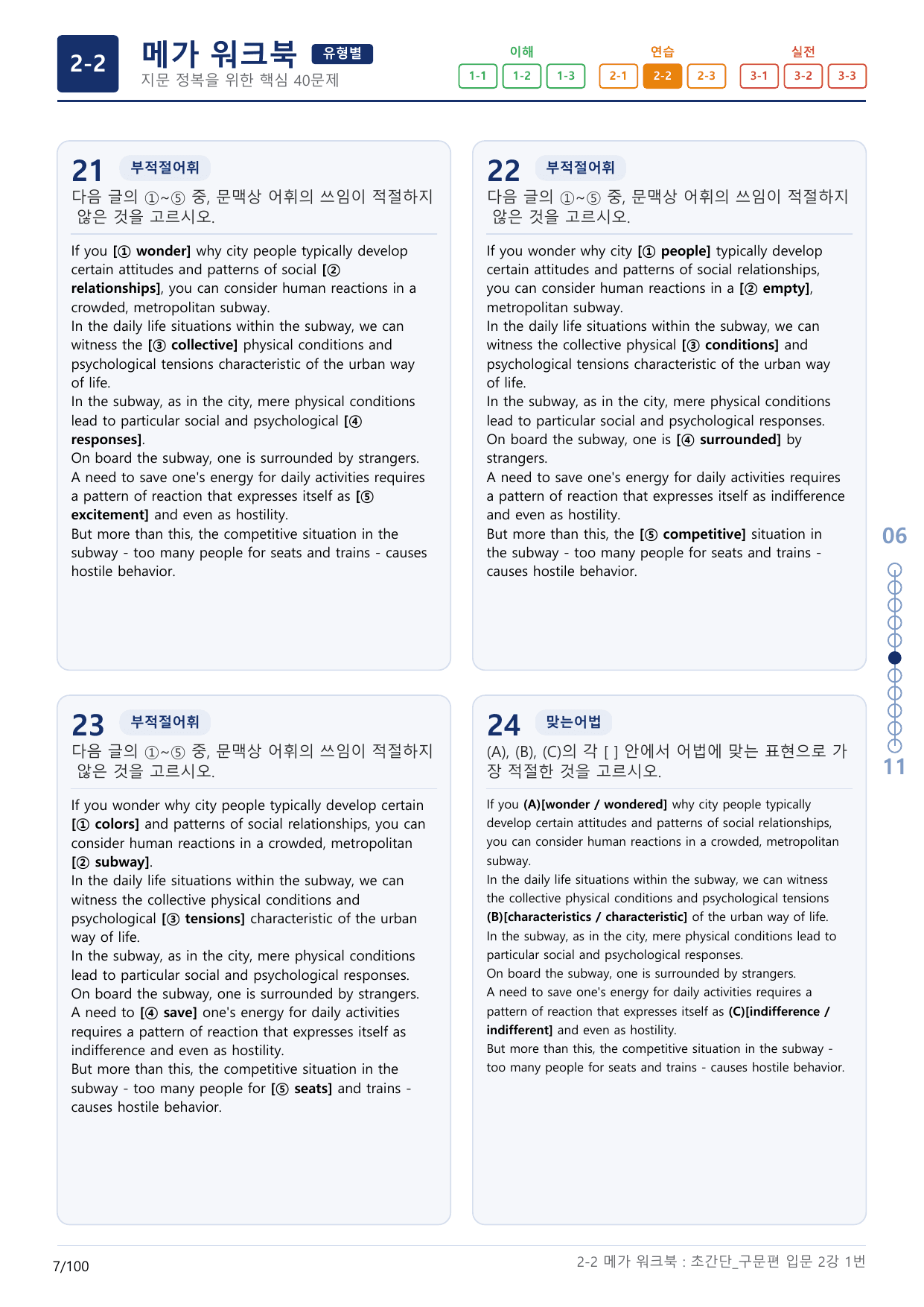 2-2번_초간단_구문편_입문_2강_3지문(보너스 자료)_preview_undefined