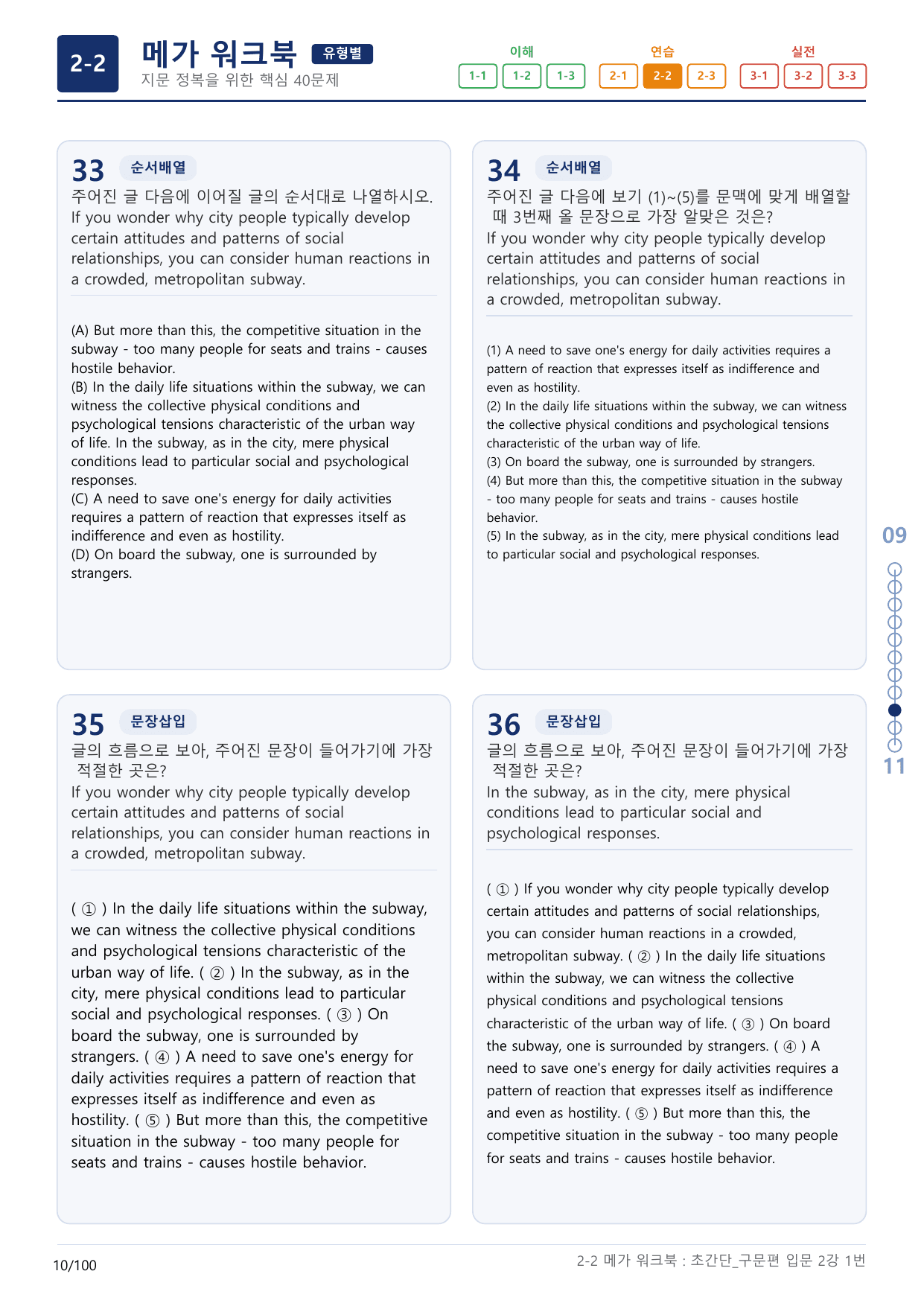 2-2번_초간단_구문편_입문_2강_3지문(보너스 자료)_preview_undefined