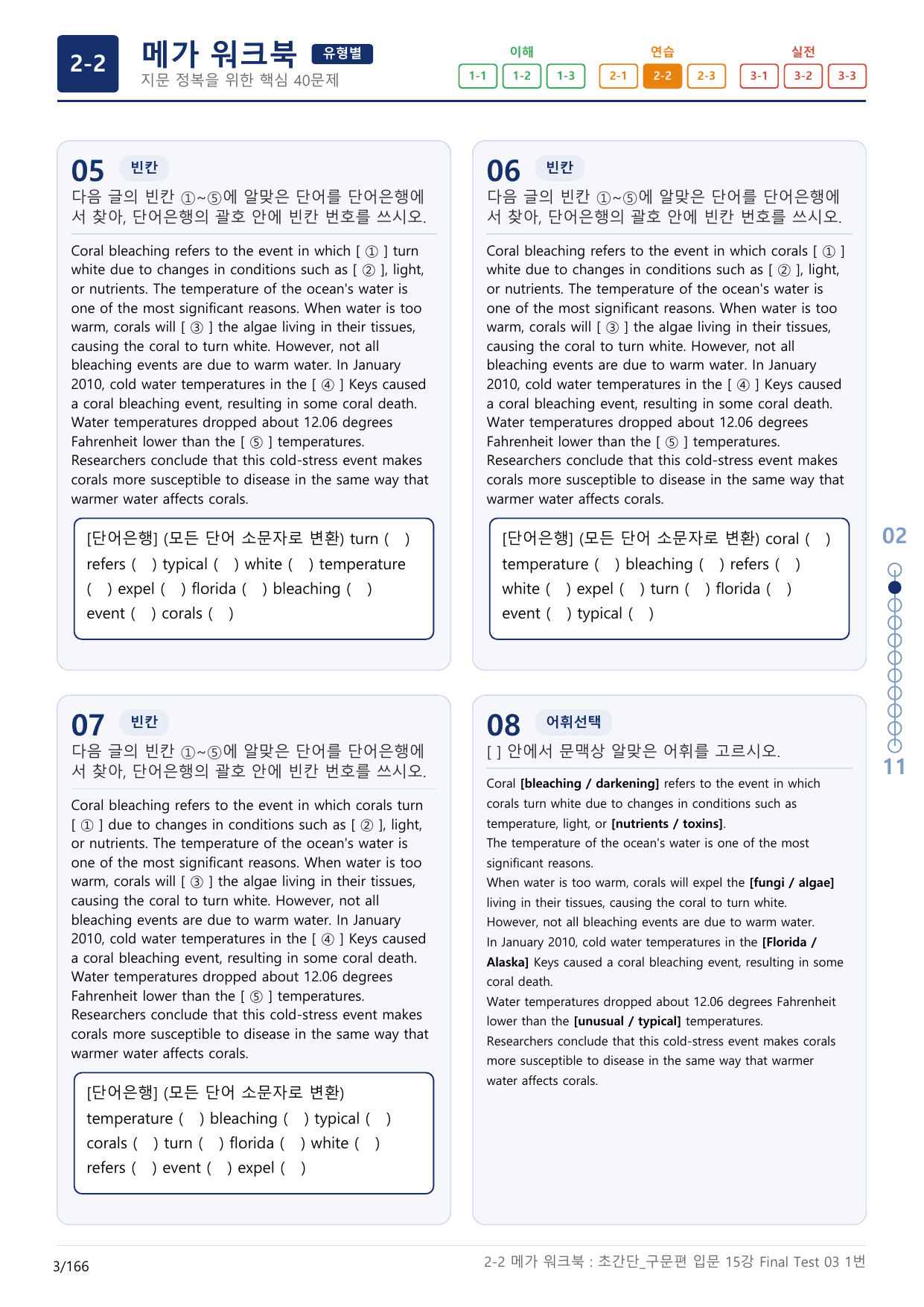 2-2번_초간단_구문편_입문_15 강 Final_5지문(보너스 자료)_preview_undefined
