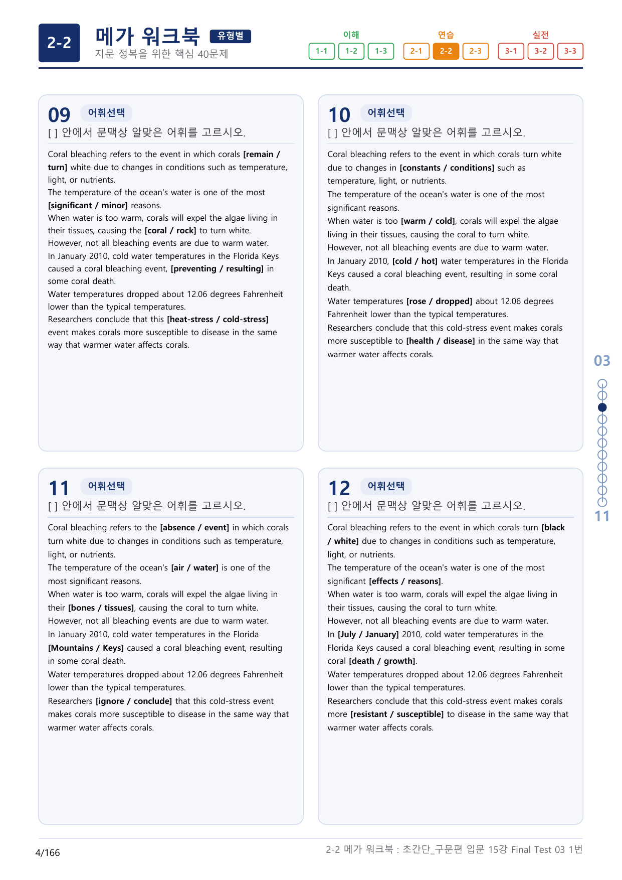 2-2번_초간단_구문편_입문_15 강 Final_5지문(보너스 자료)_preview_undefined