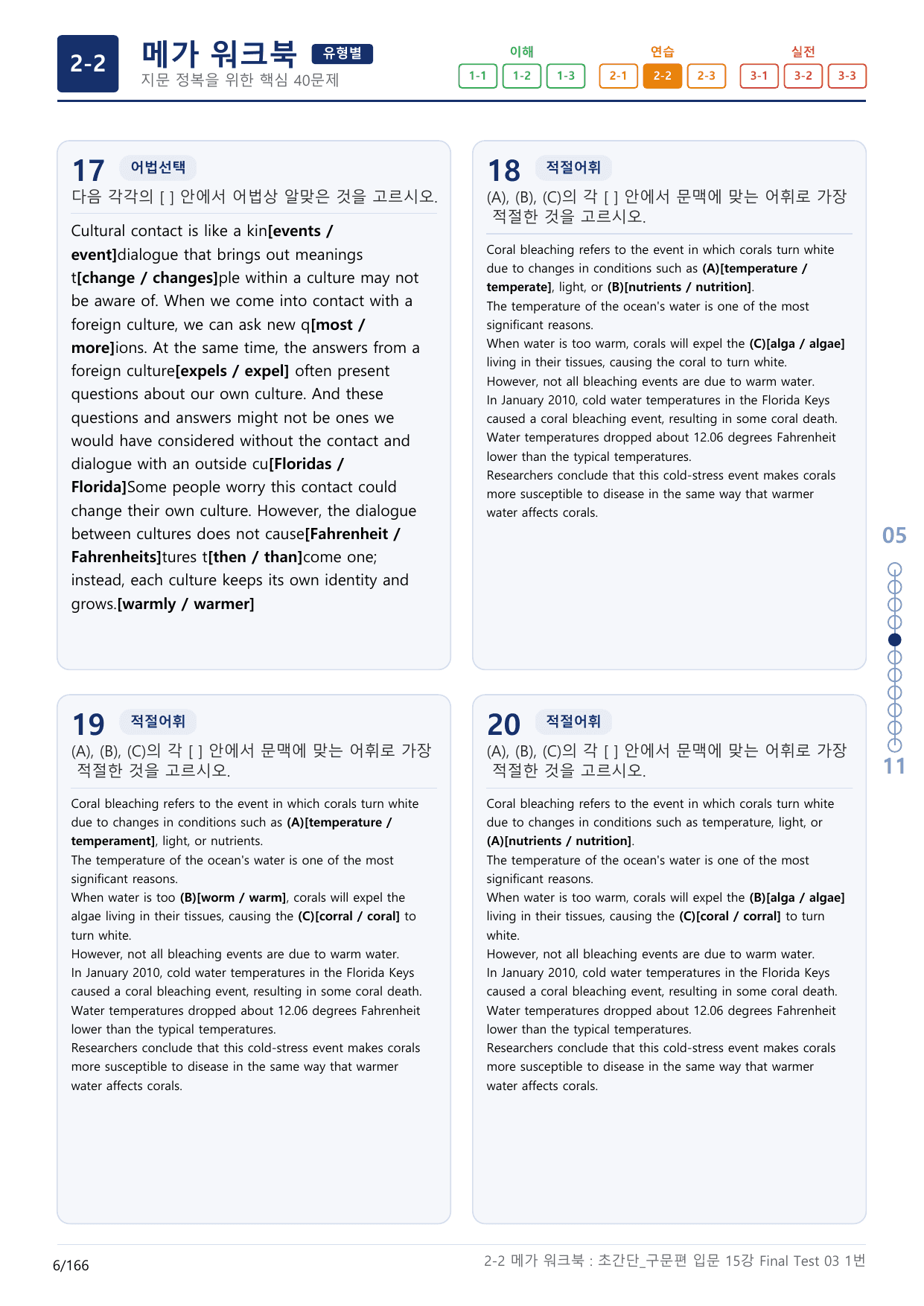 2-2번_초간단_구문편_입문_15 강 Final_5지문(보너스 자료)_preview_undefined