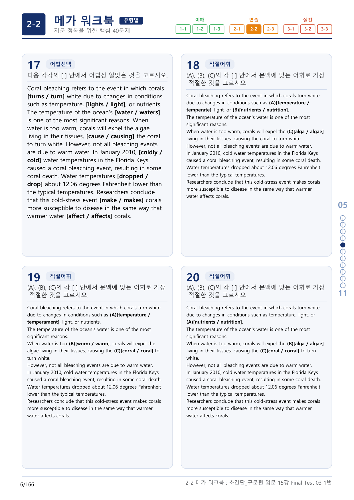 2-2번_초간단_구문편_입문_15 강 Final_5지문(보너스 자료)_preview_undefined