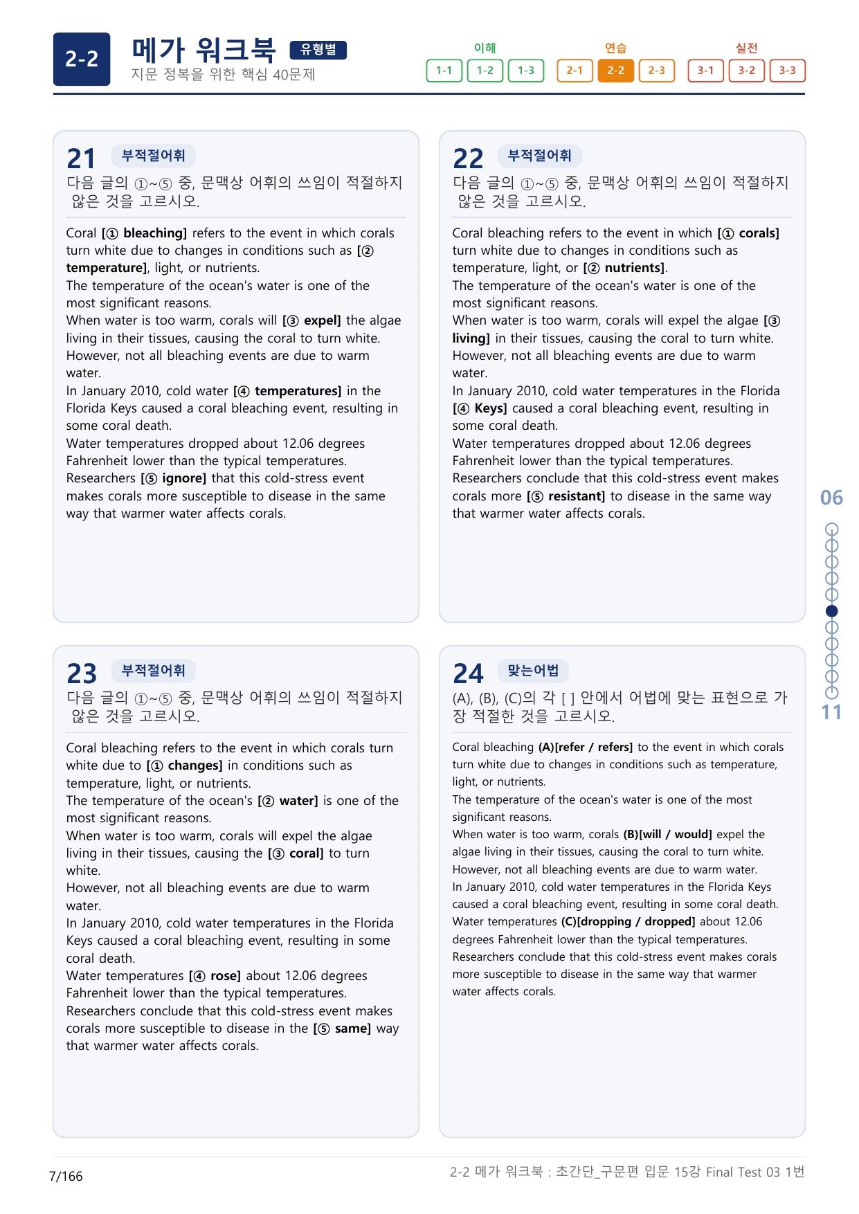 2-2번_초간단_구문편_입문_15 강 Final_5지문(보너스 자료)_preview_undefined