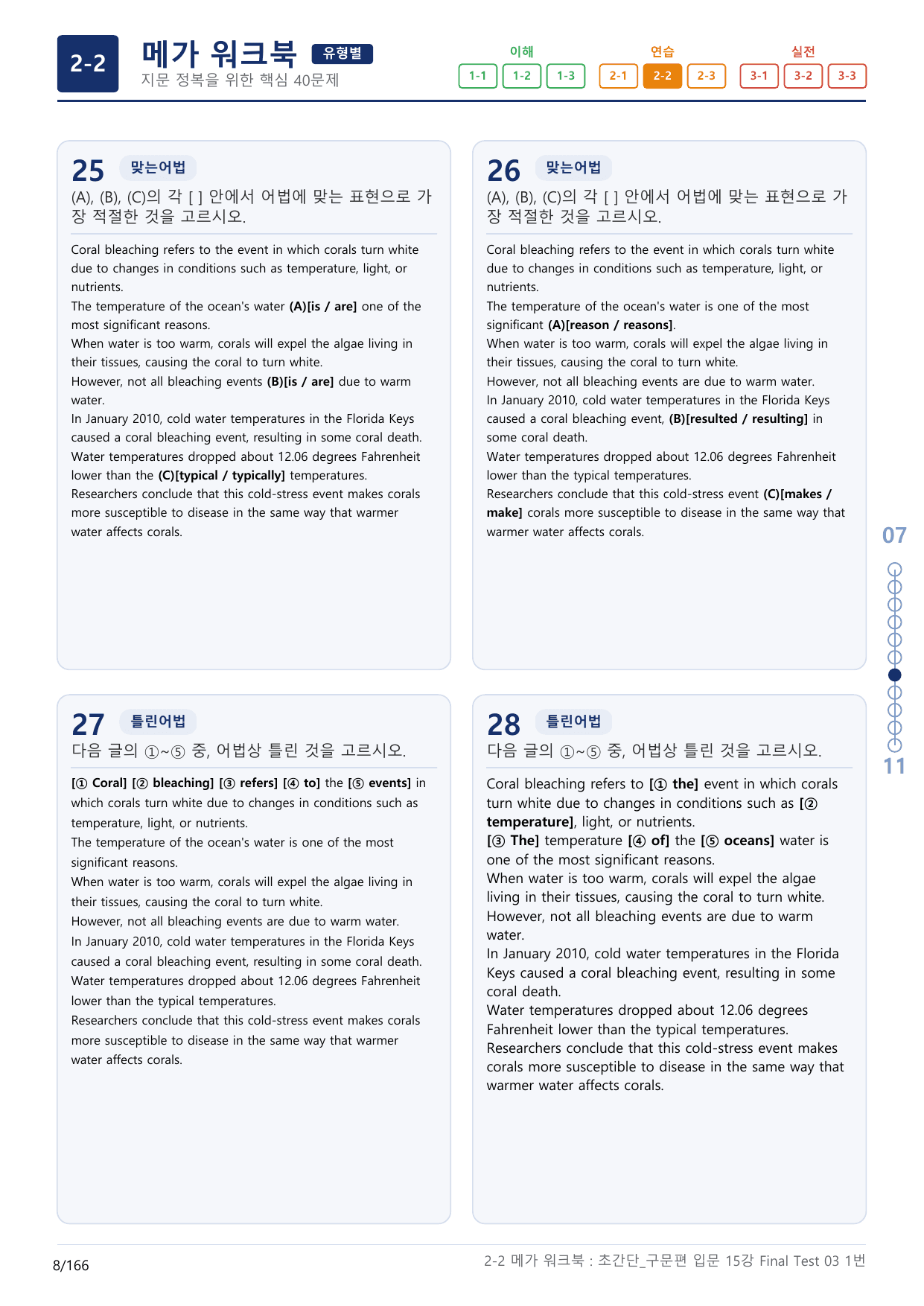 2-2번_초간단_구문편_입문_15 강 Final_5지문(보너스 자료)_preview_undefined