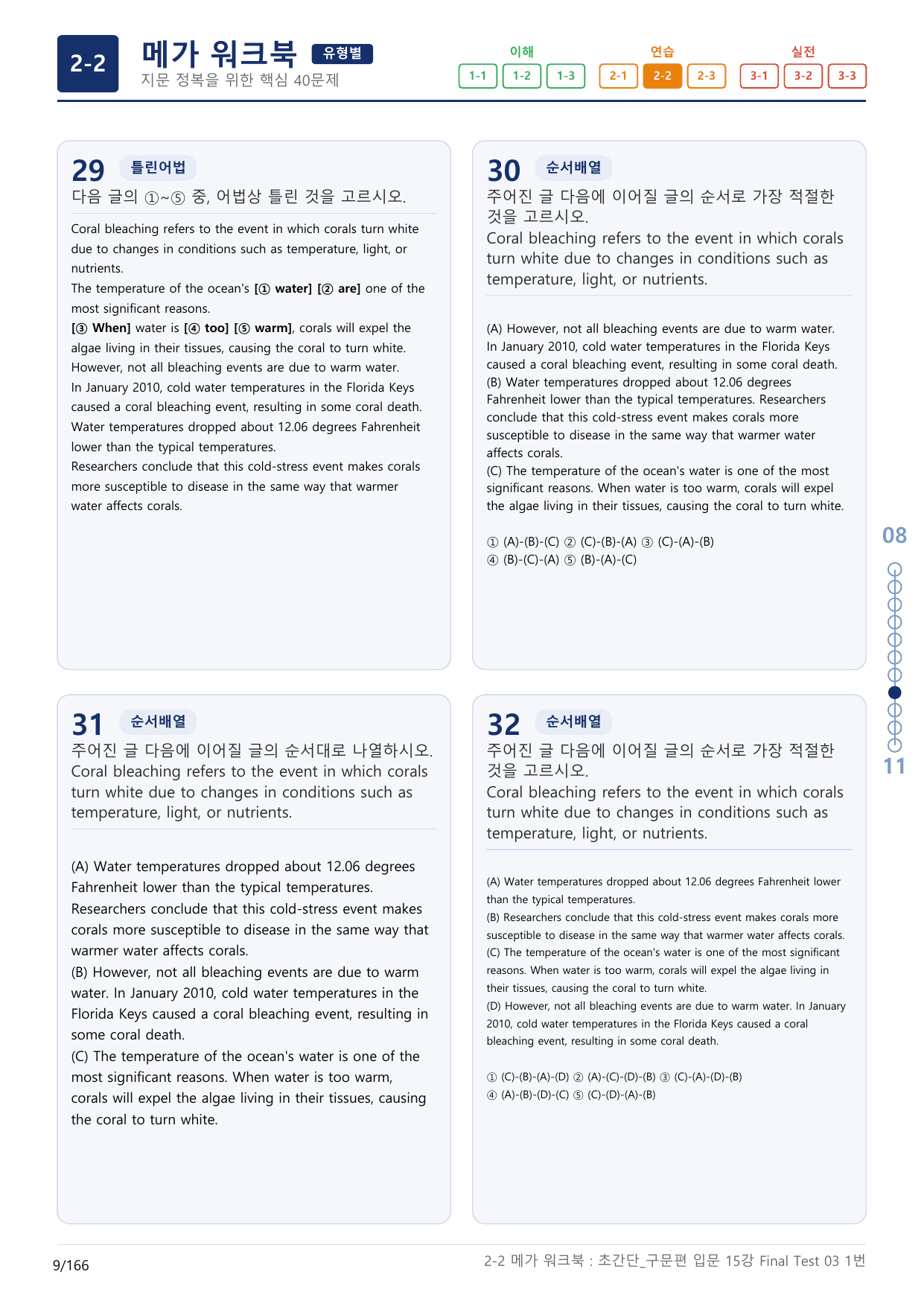 2-2번_초간단_구문편_입문_15 강 Final_5지문(보너스 자료)_preview_undefined