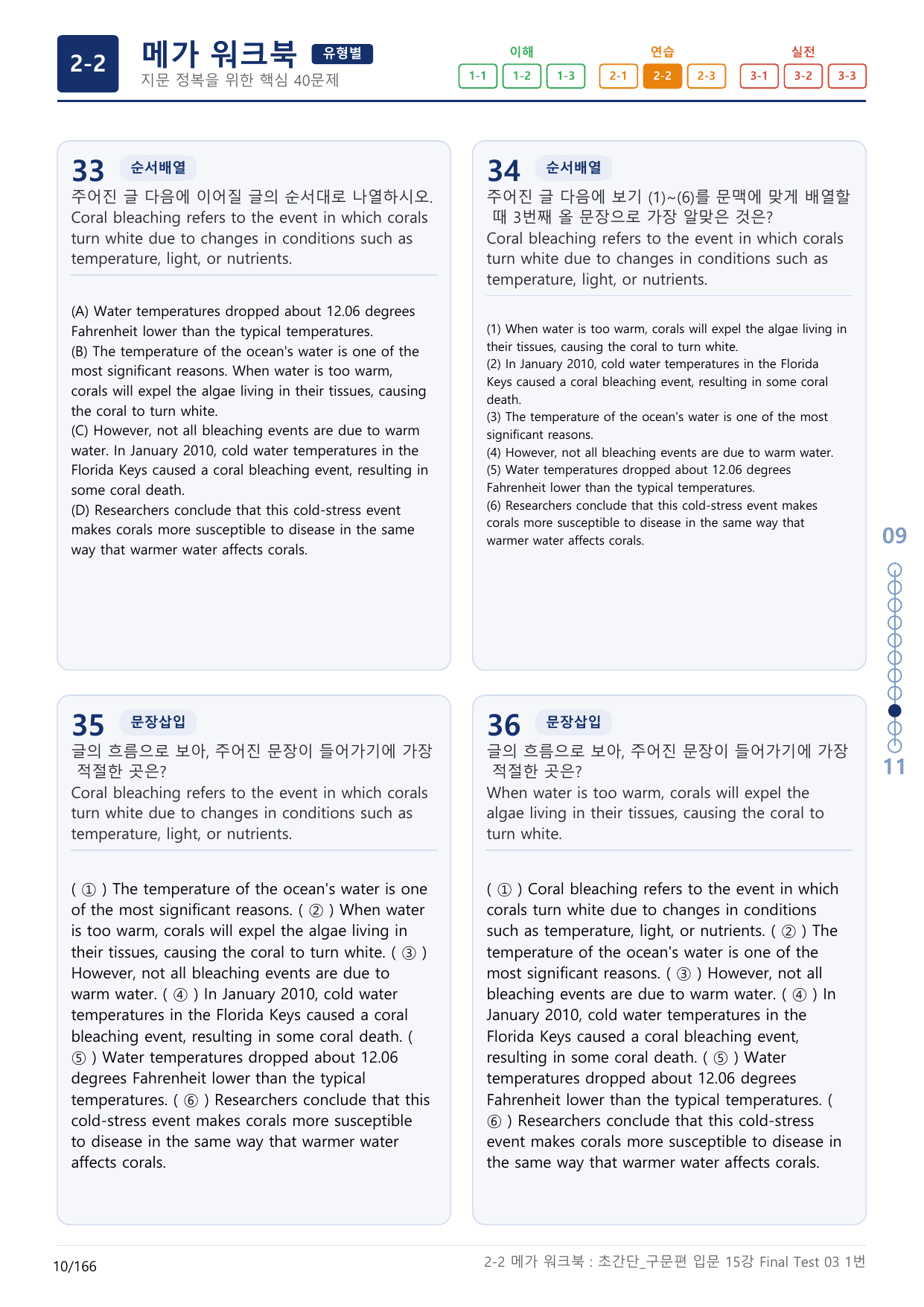 2-2번_초간단_구문편_입문_15 강 Final_5지문(보너스 자료)_preview_undefined