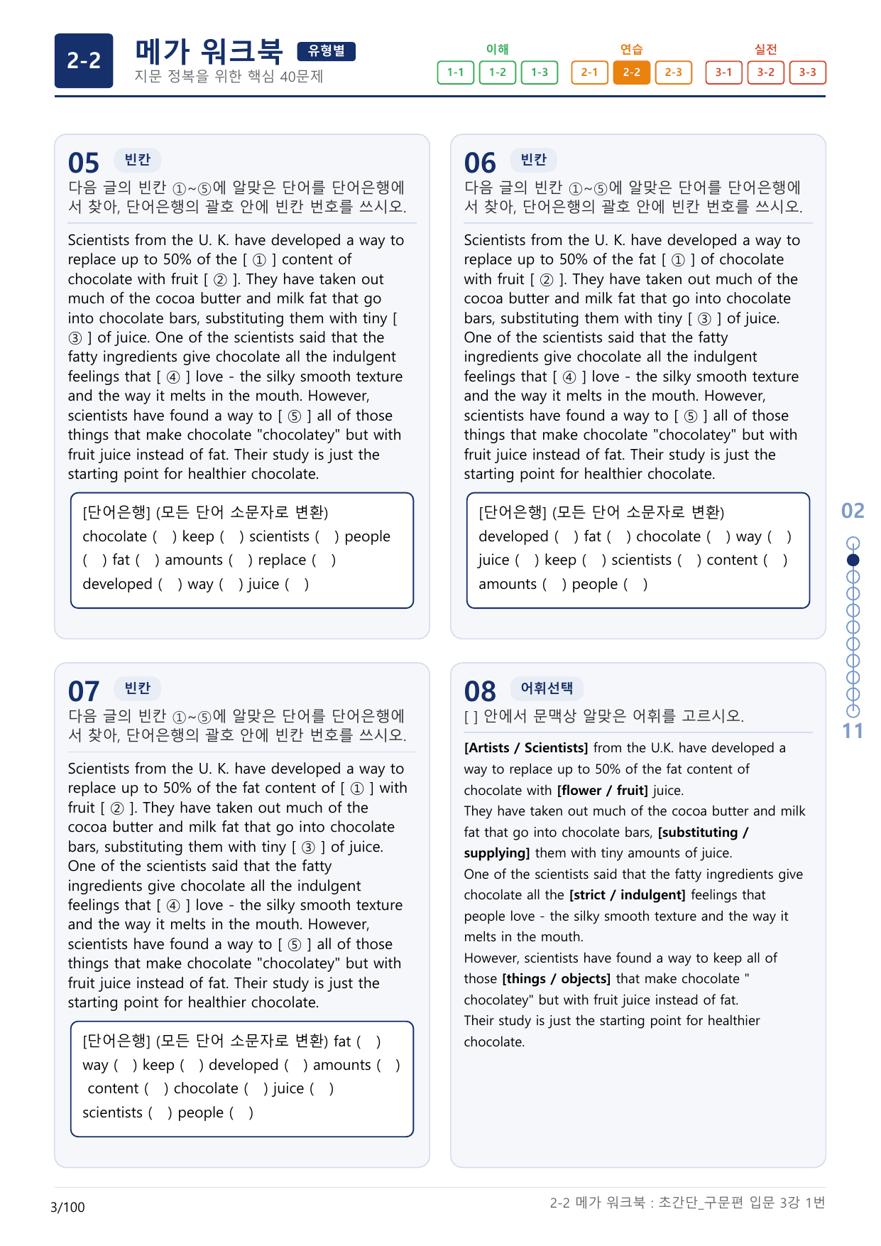 2-2번_초간단_구문편_입문_3강_3지문(보너스 자료)_preview_undefined