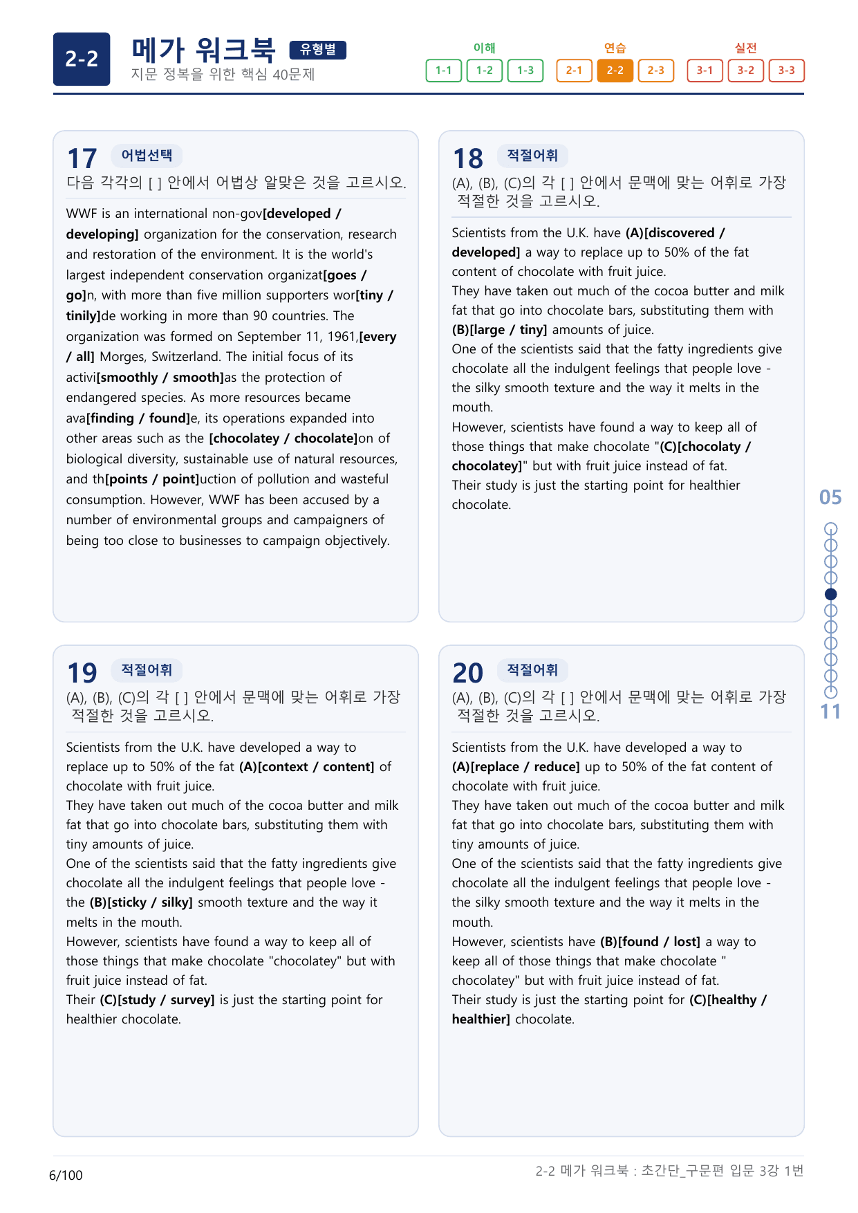 2-2번_초간단_구문편_입문_3강_3지문(보너스 자료)_preview_undefined
