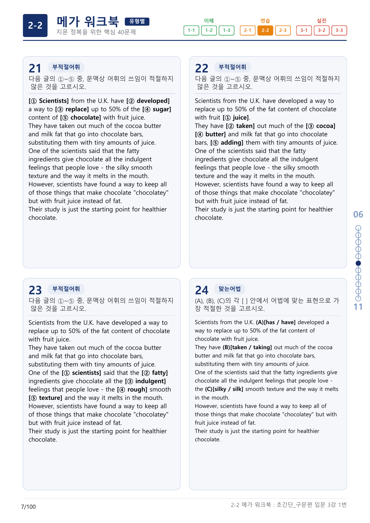 2-2번_초간단_구문편_입문_3강_3지문(보너스 자료)_preview_undefined