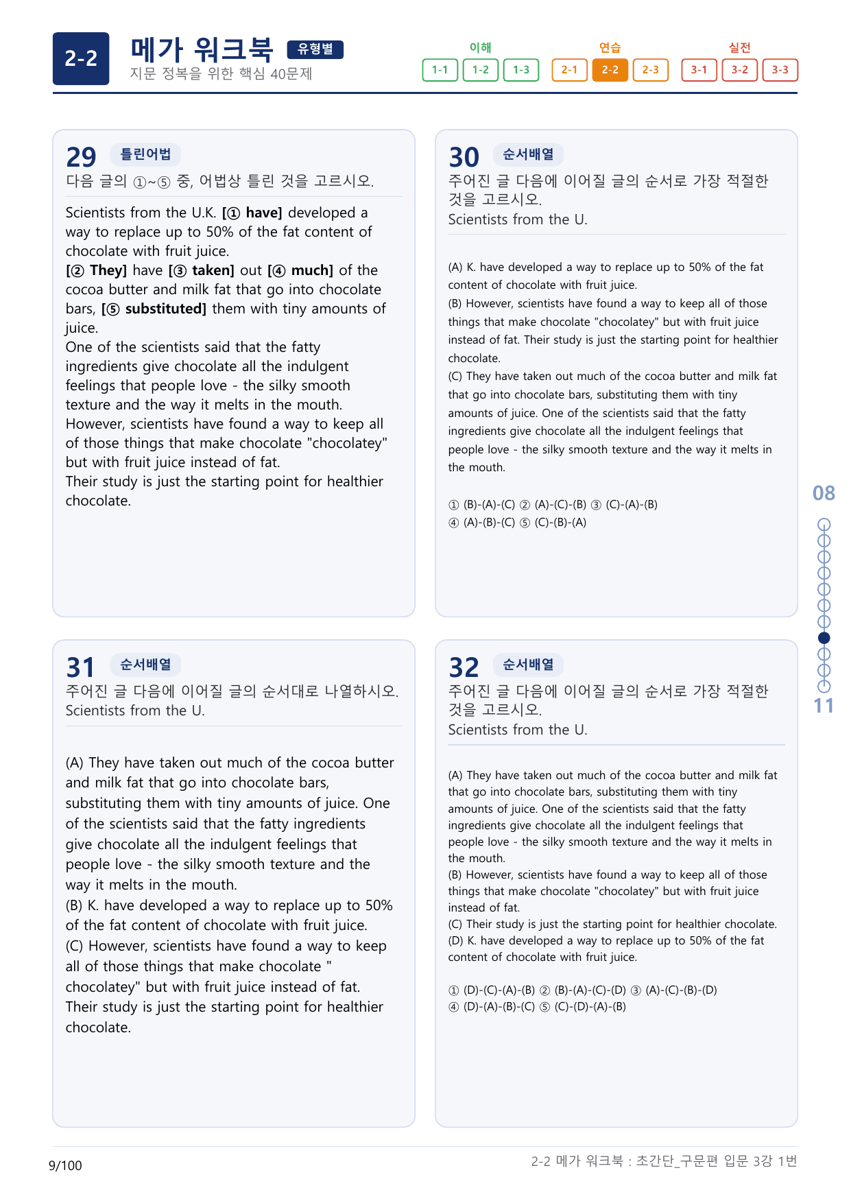 2-2번_초간단_구문편_입문_3강_3지문(보너스 자료)_preview_undefined