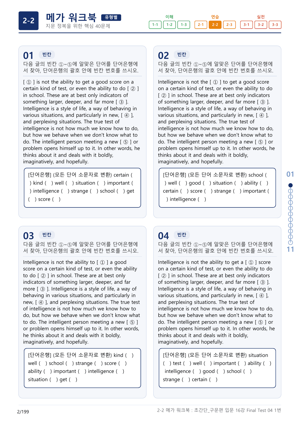 2-2번_초간단_구문편_입문_16강 FT 4_6지문(보너스 자료)_preview_undefined