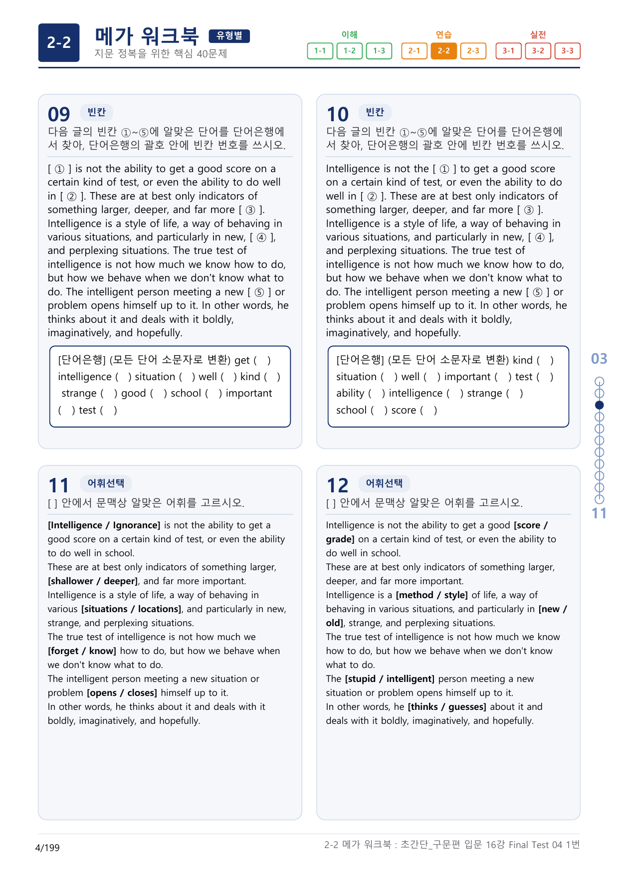 2-2번_초간단_구문편_입문_16강 FT 4_6지문(보너스 자료)_preview_undefined