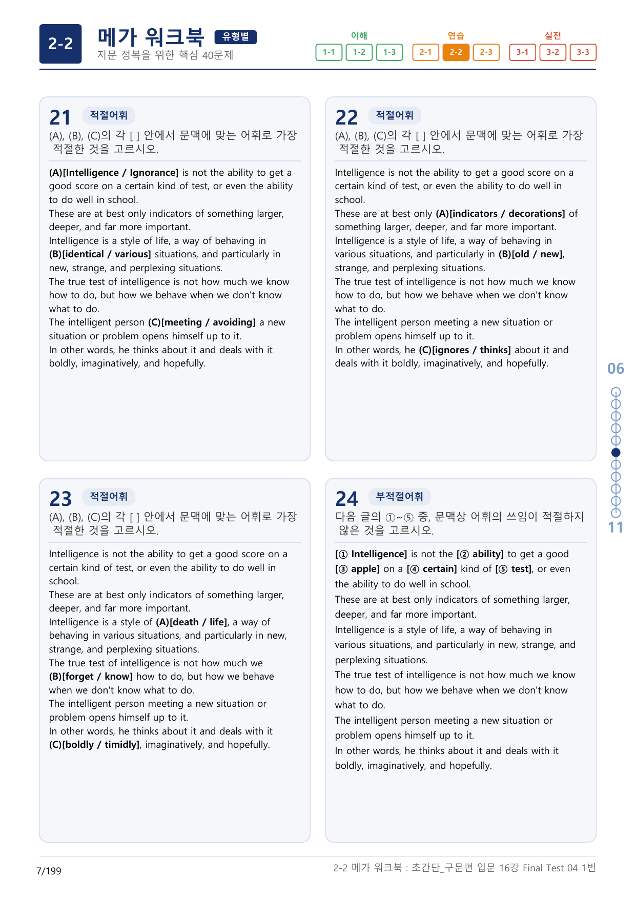 2-2번_초간단_구문편_입문_16강 FT 4_6지문(보너스 자료)_preview_undefined