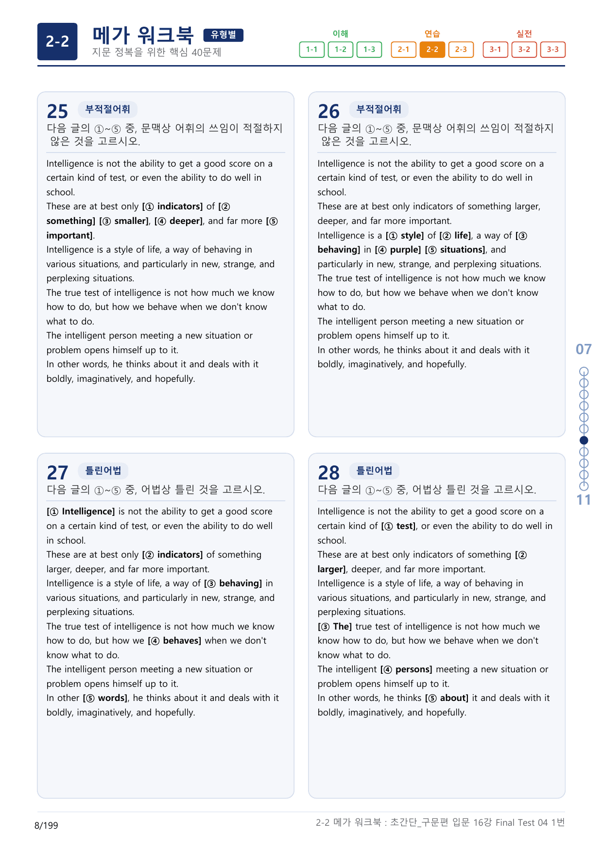 2-2번_초간단_구문편_입문_16강 FT 4_6지문(보너스 자료)_preview_undefined