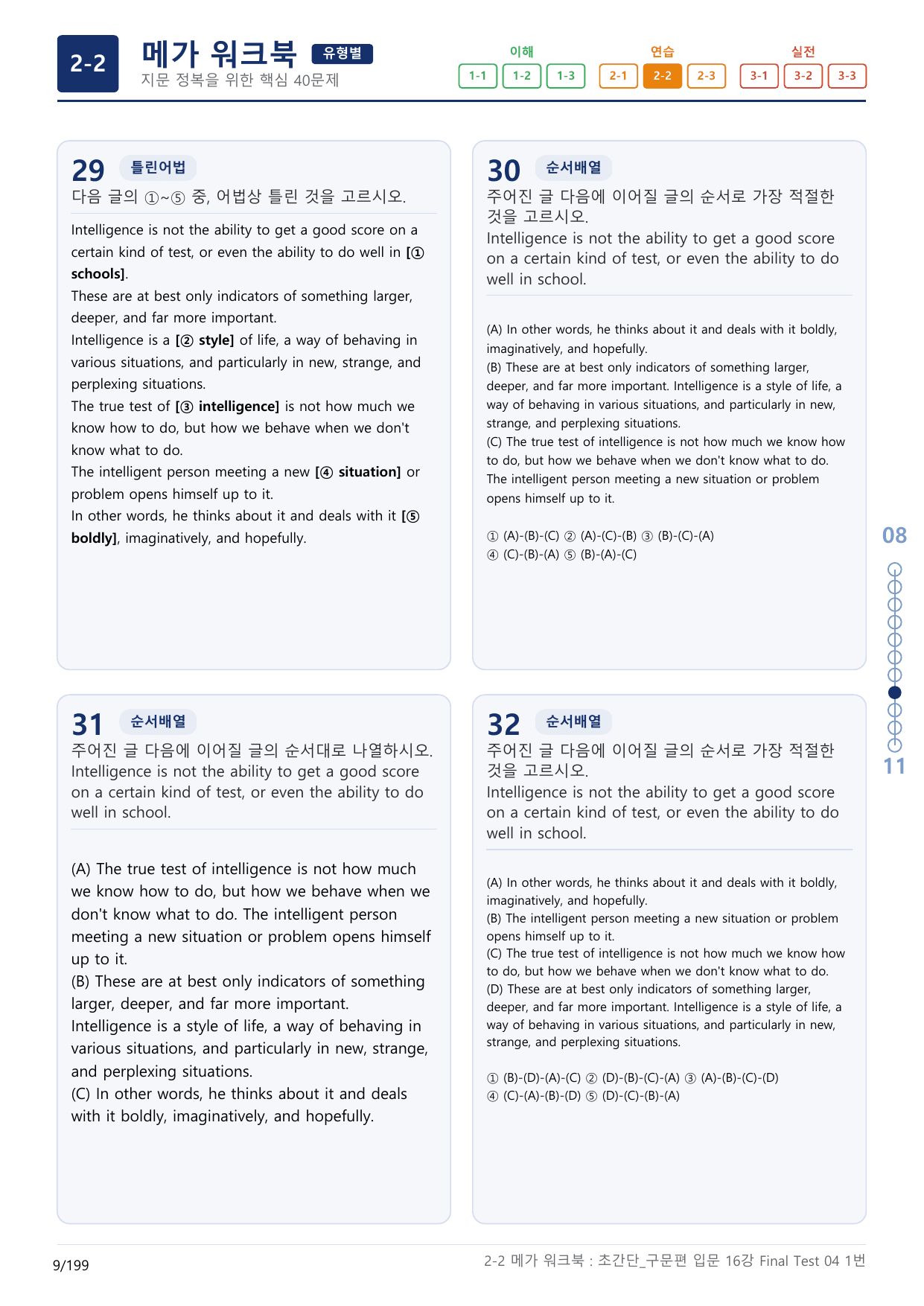 2-2번_초간단_구문편_입문_16강 FT 4_6지문(보너스 자료)_preview_undefined