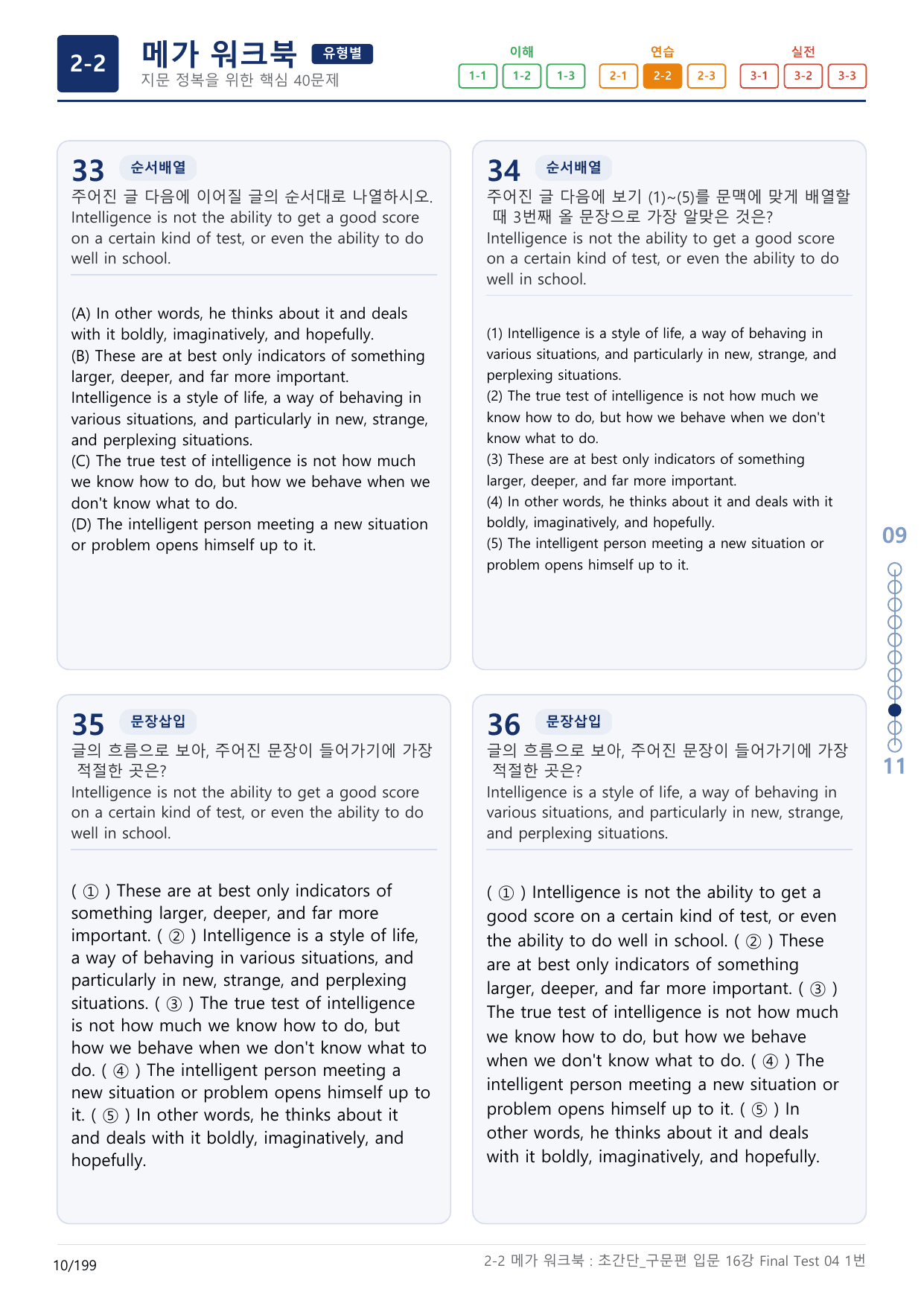 2-2번_초간단_구문편_입문_16강 FT 4_6지문(보너스 자료)_preview_undefined