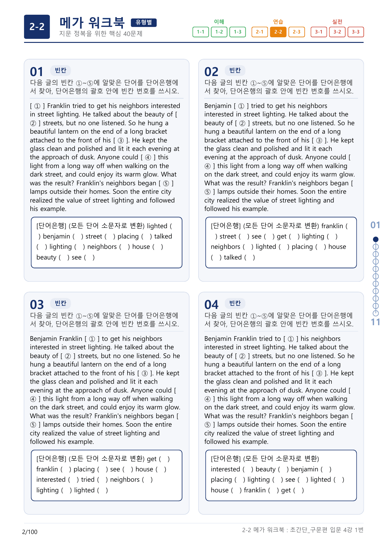 2-2번_초간단_구문편_입문_4강_3지문(보너스 자료)_preview_undefined